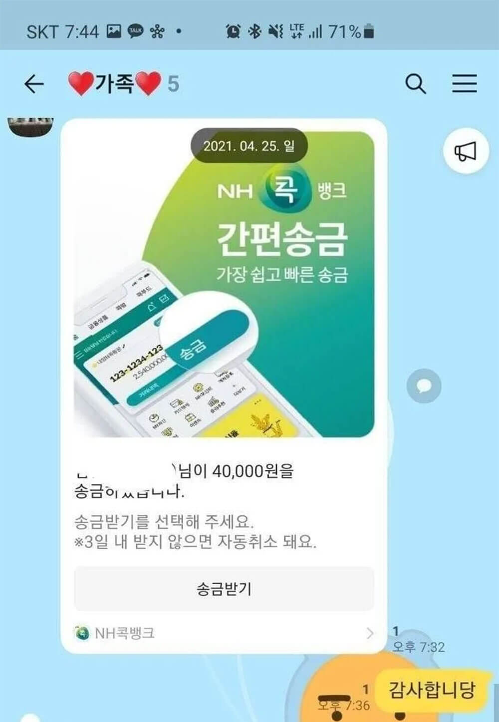 권모술수가 가득한 가족 단톡방 2