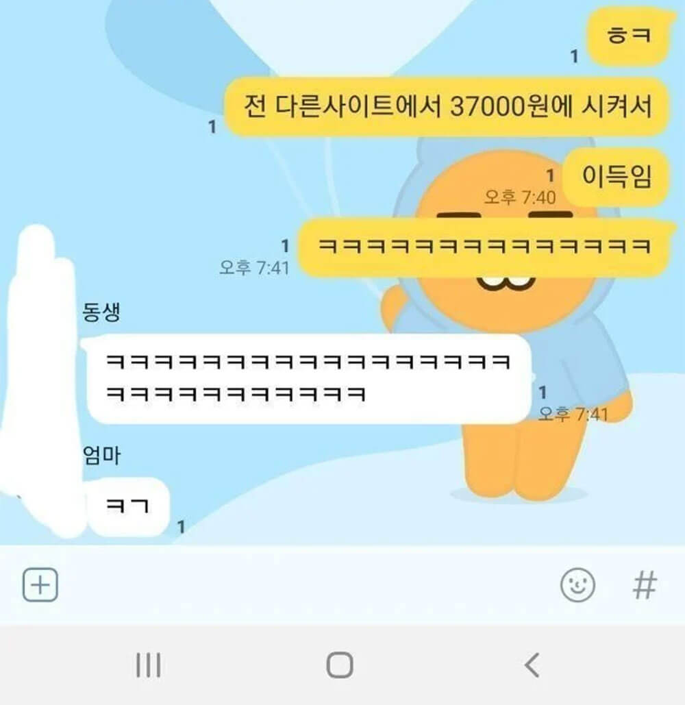 권모술수가 가득한 가족 단톡방 4