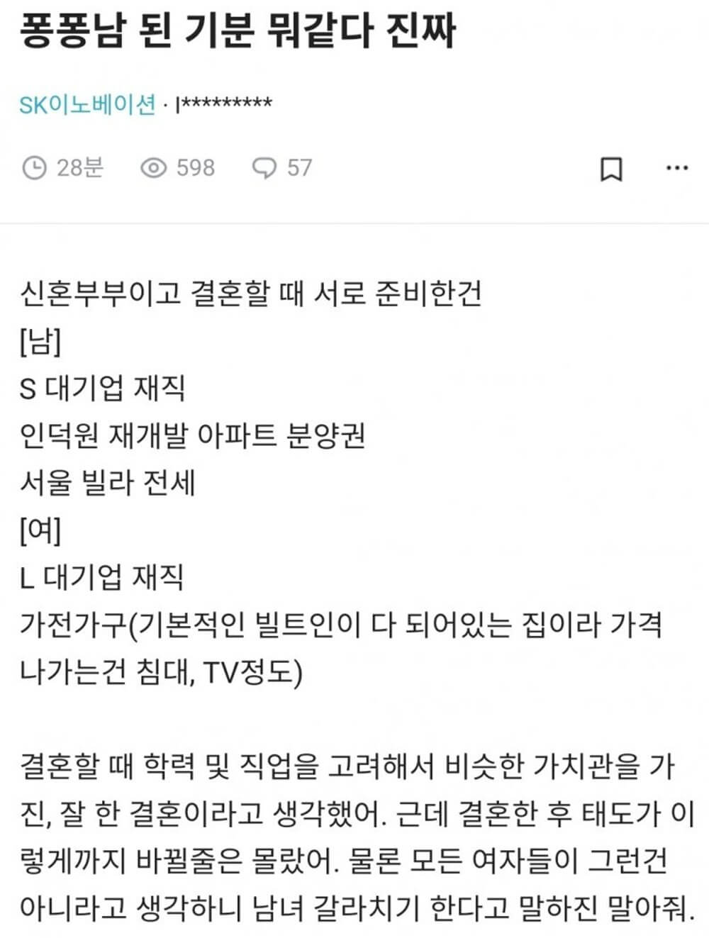 대기업 맞벌이 남편의 불만