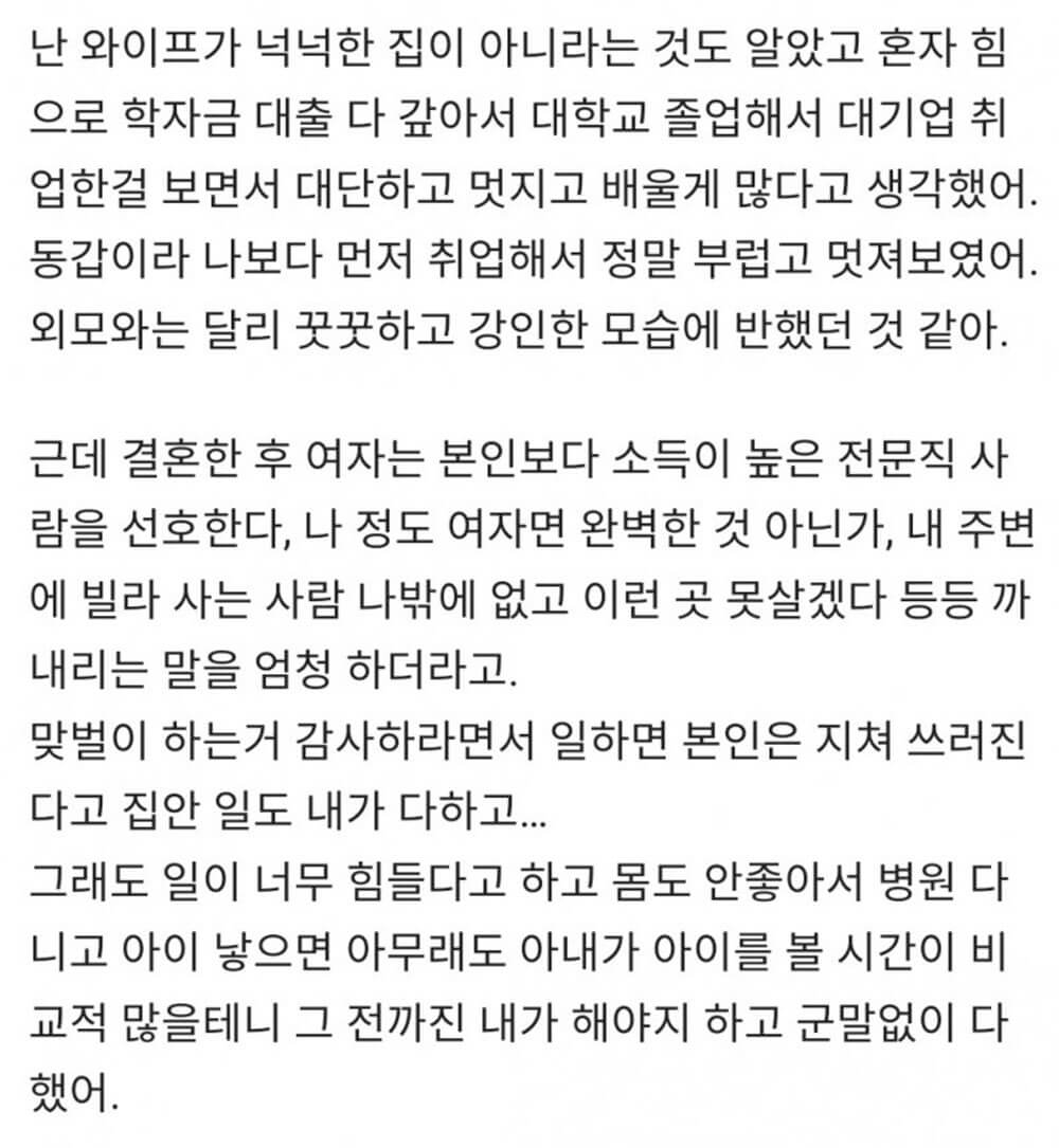 대기업 맞벌이 남편의 불만 1