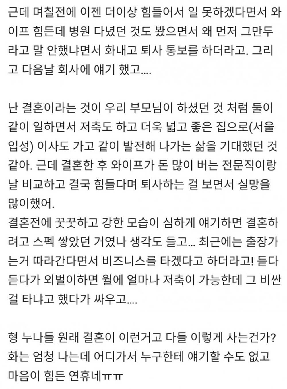 대기업 맞벌이 남편의 불만 2