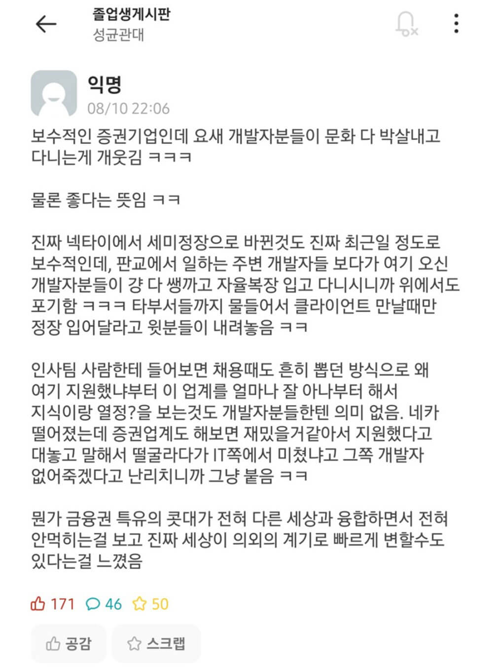 요즘 보수적 기업 문화 다 박살내고 다닌다는 개발자들 근황