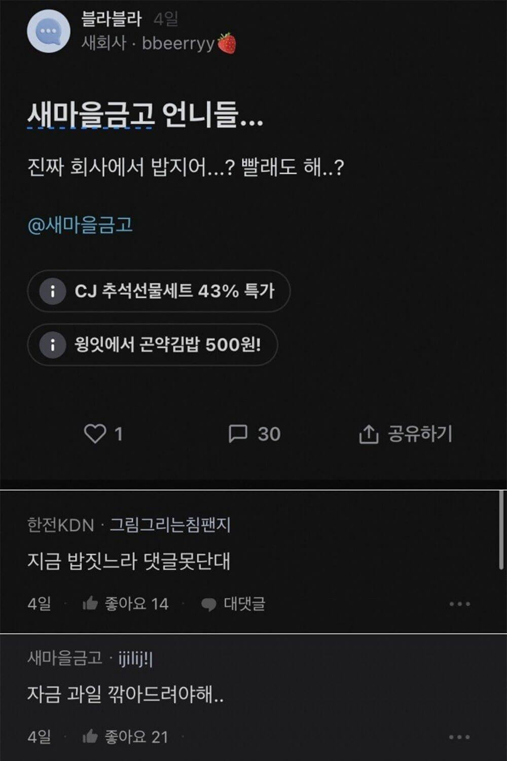 밥하는 새마을금고 여직원