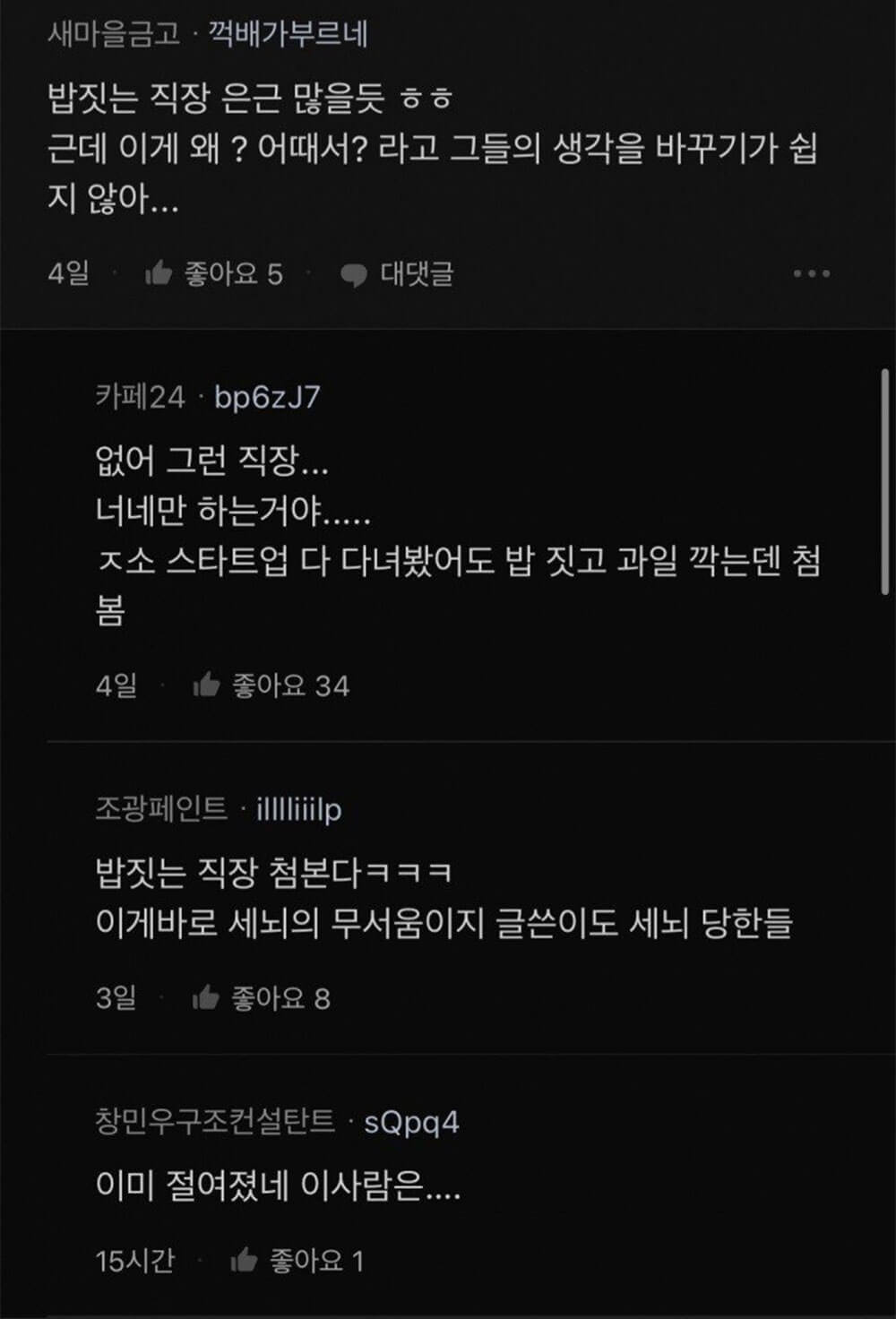 밥하는 새마을금고 여직원 2