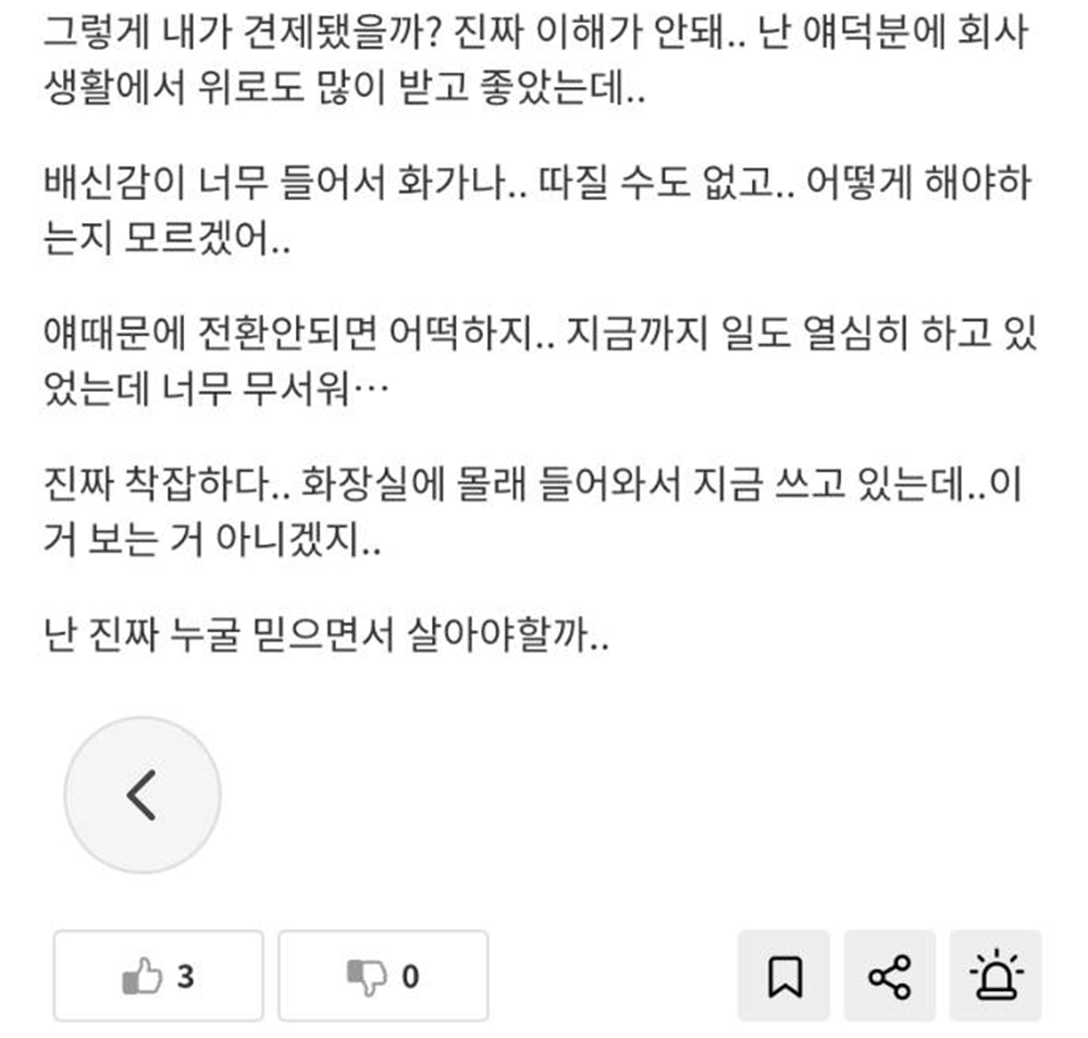 사람을 함부로 믿으면 안 되는 이유 1