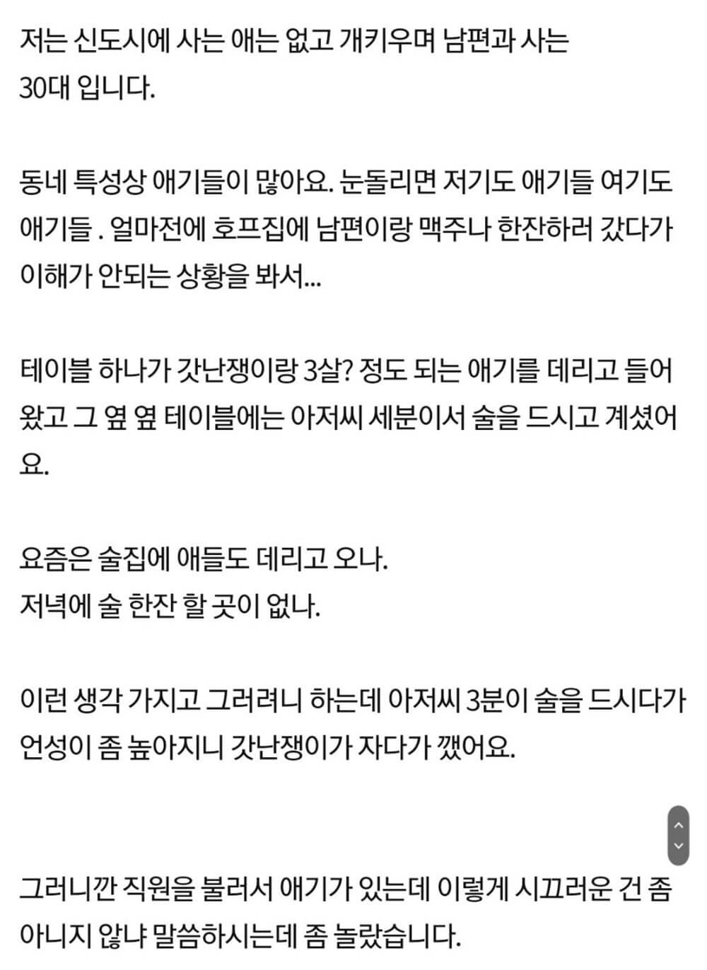 술집에 아기 데리고 오는 거 어떻게 생각하세요