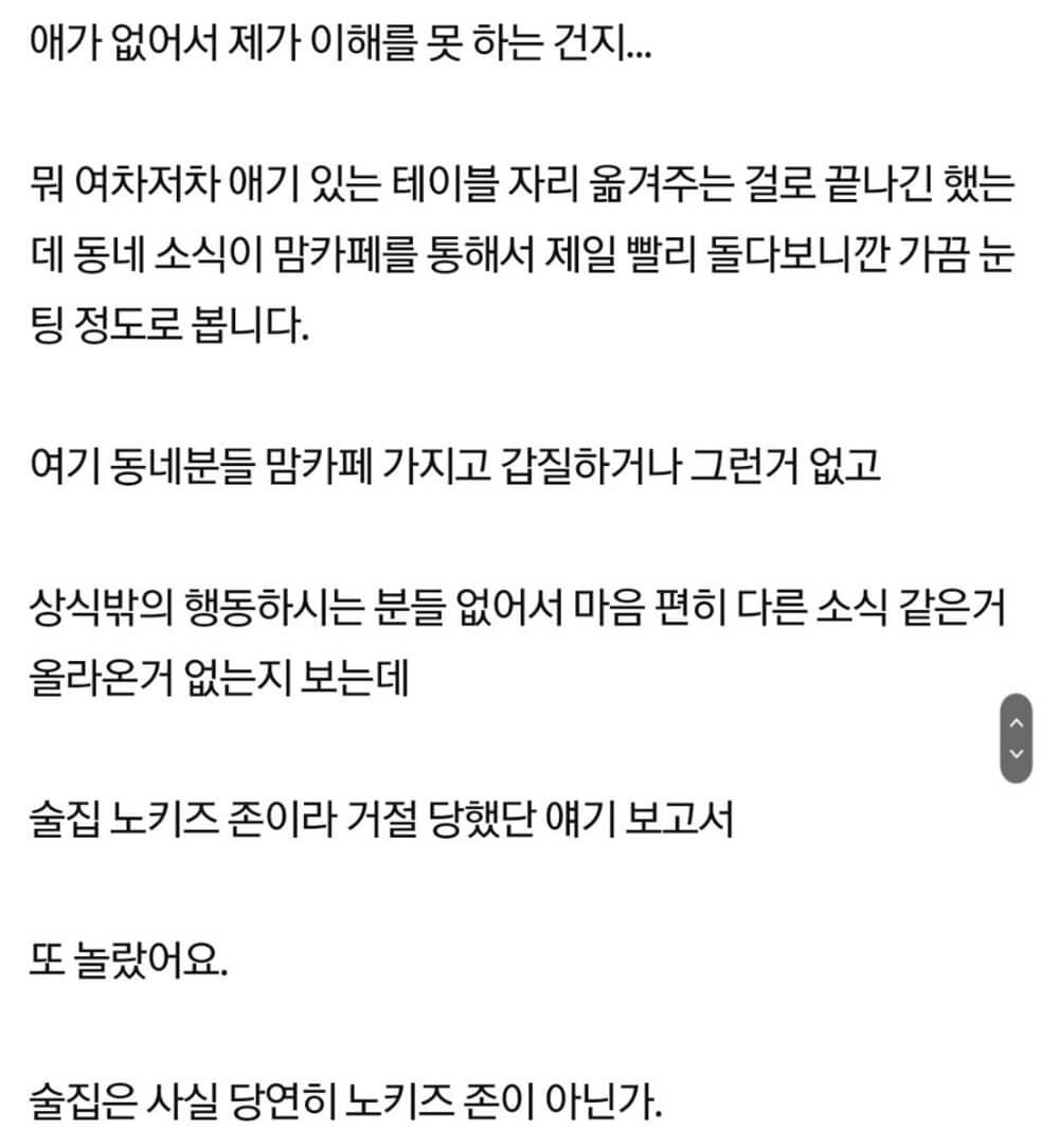 술집에 아기 데리고 오는 거 어떻게 생각하세요 1