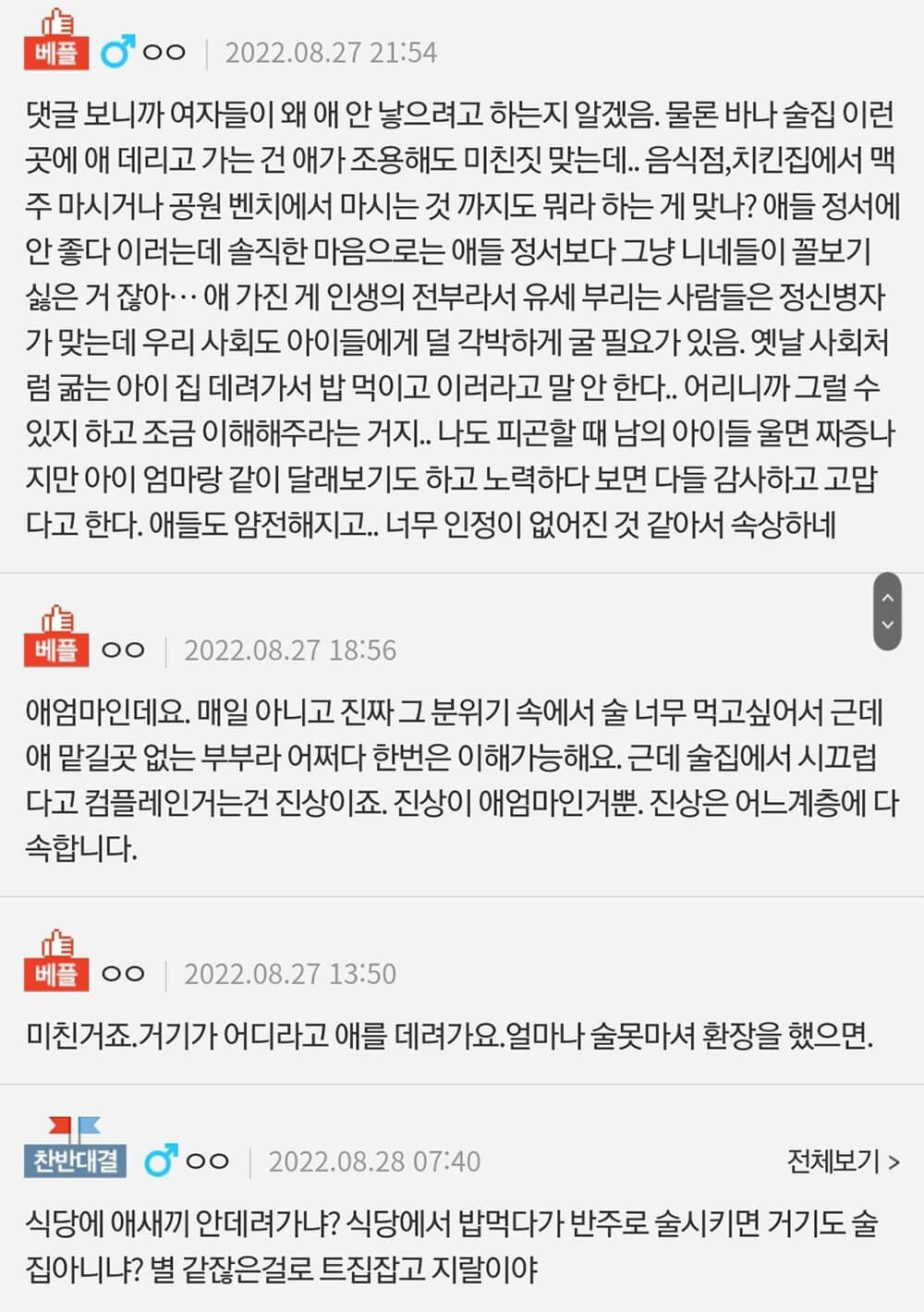 술집에 아기 데리고 오는 거 어떻게 생각하세요 3