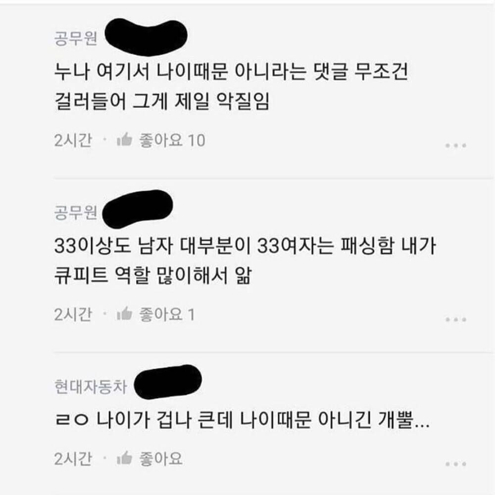 소개팅 연속으로 까였다는 33살 여자 2