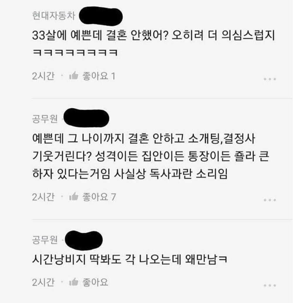 소개팅 연속으로 까였다는 33살 여자 3