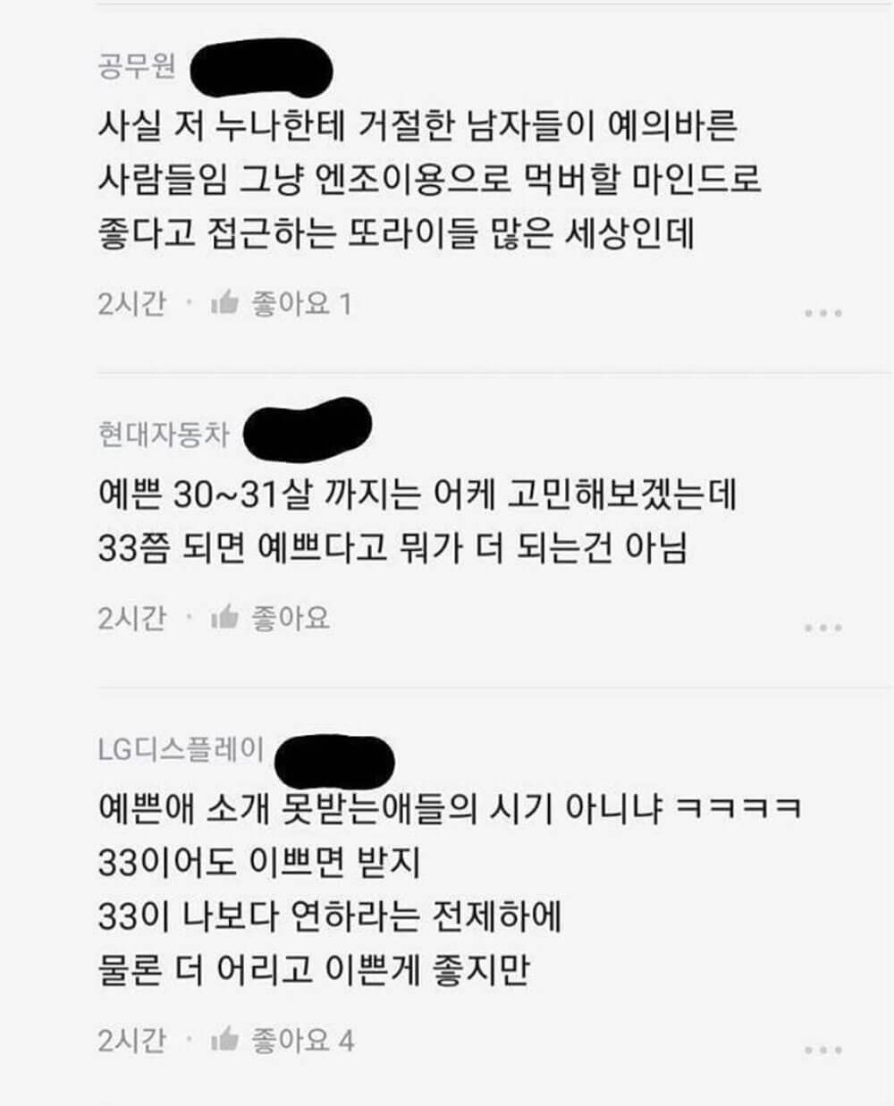 소개팅 연속으로 까였다는 33살 여자 4