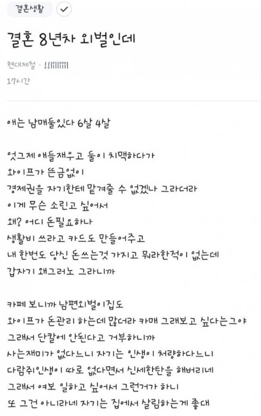 8년 차 외벌이인데 와이프가 경제권 요구한다