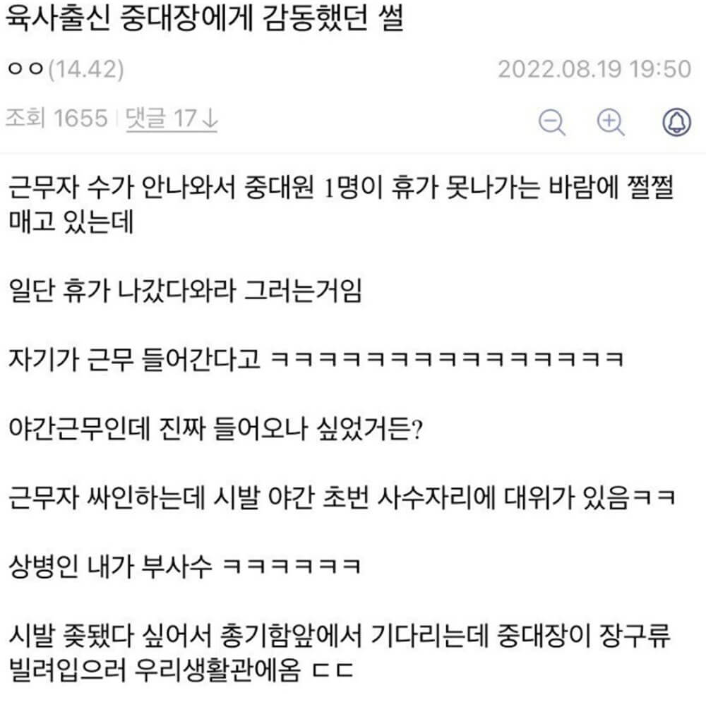 육사 출신 중대장에게 감동한 썰