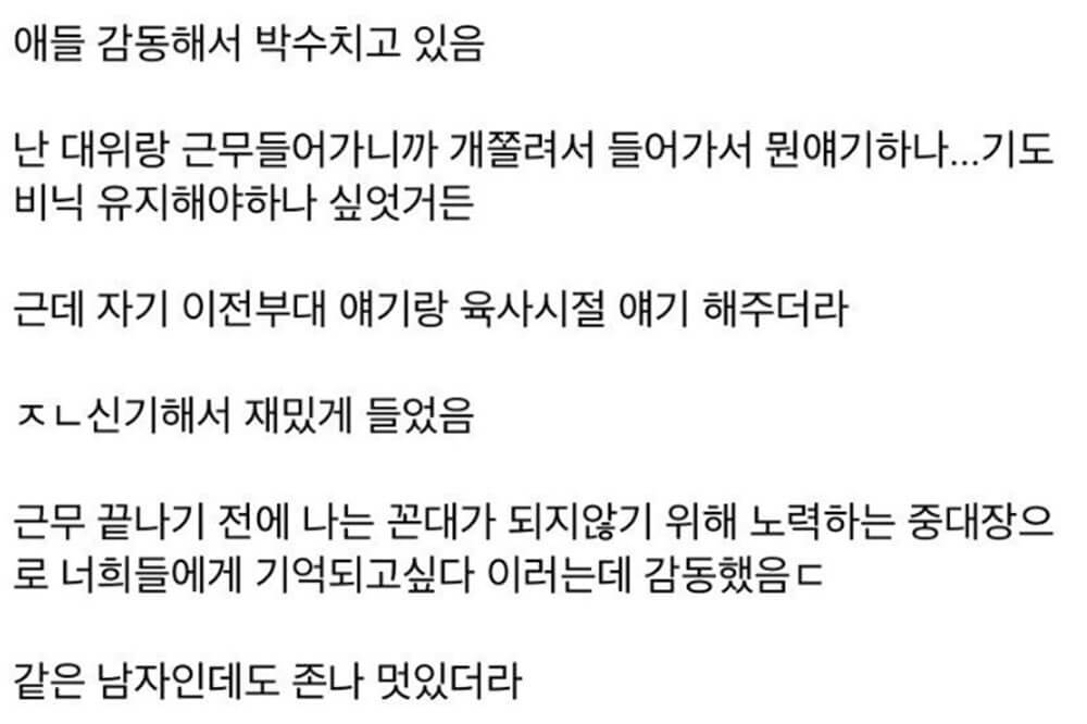 육사 출신 중대장에게 감동한 썰 1