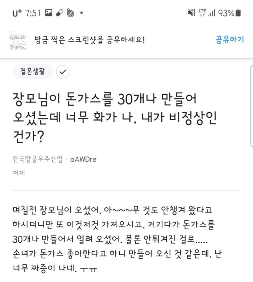 장모님이 돈가스 30개 만들어 오셔서 너무 화가 난다