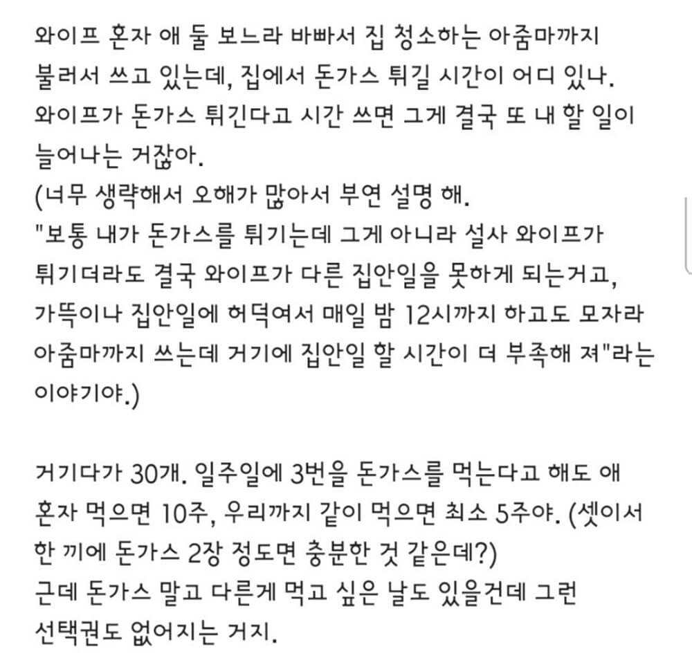 장모님이 돈가스 30개 만들어 오셔서 너무 화가 난다 1