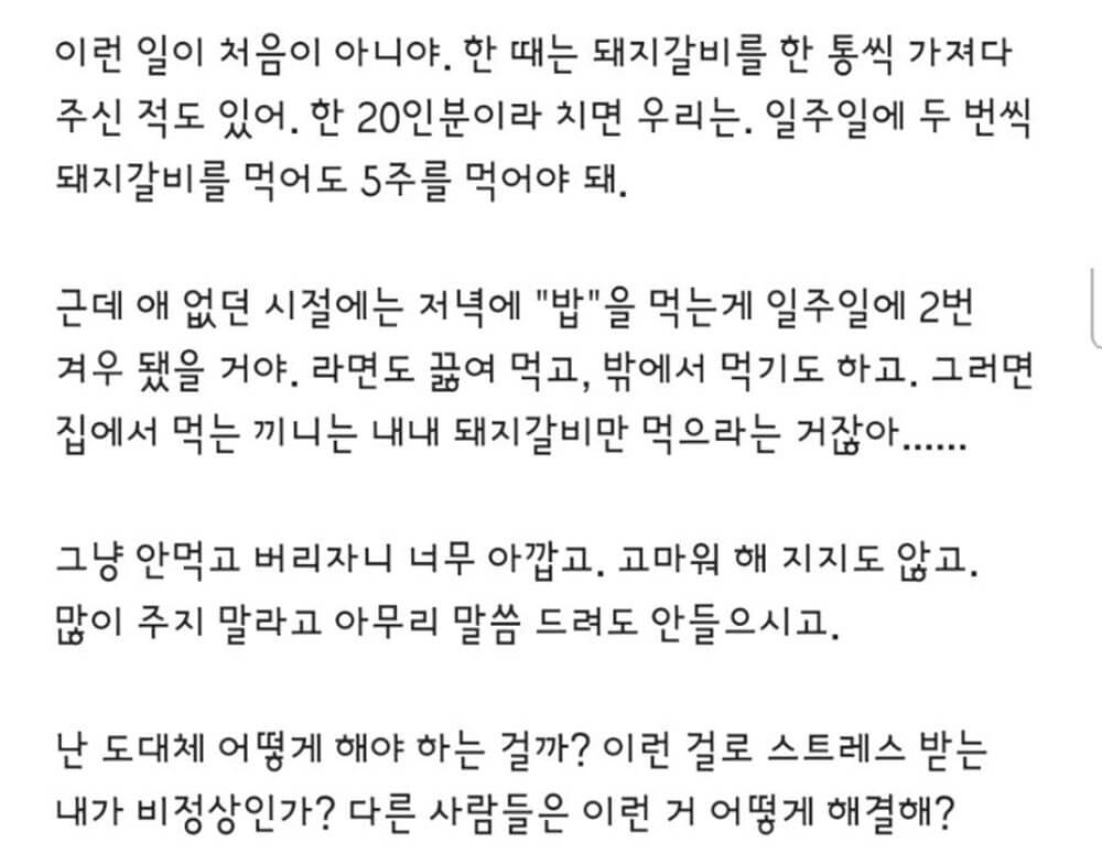 장모님이 돈가스 30개 만들어 오셔서 너무 화가 난다 2