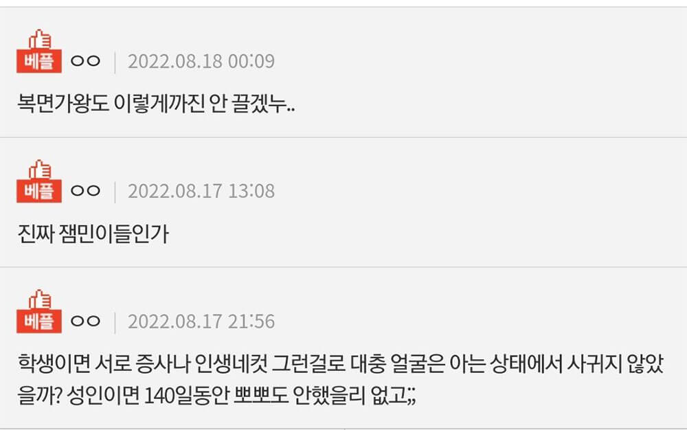 남친이랑 하관 안 까고 140일 사귐 1