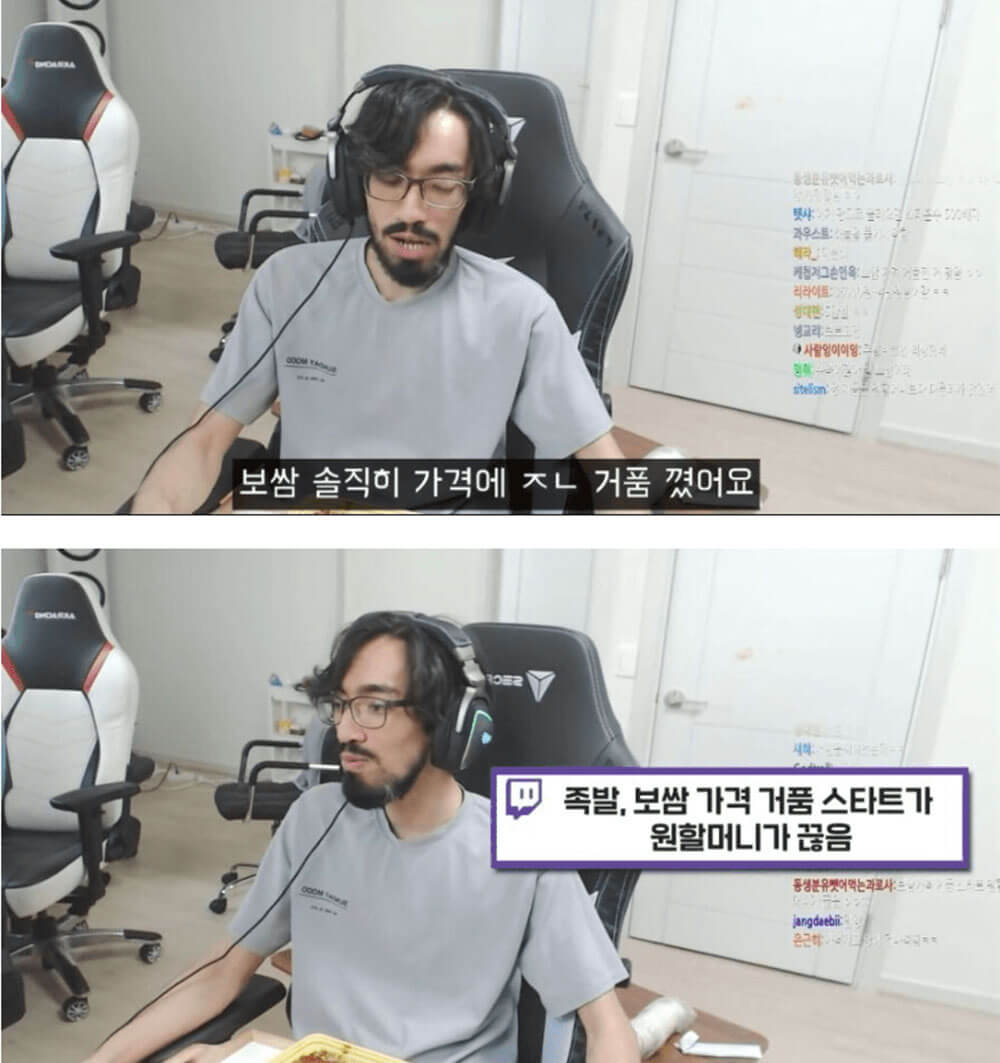 멸치도 분노하는 보쌈집의 개수작 2