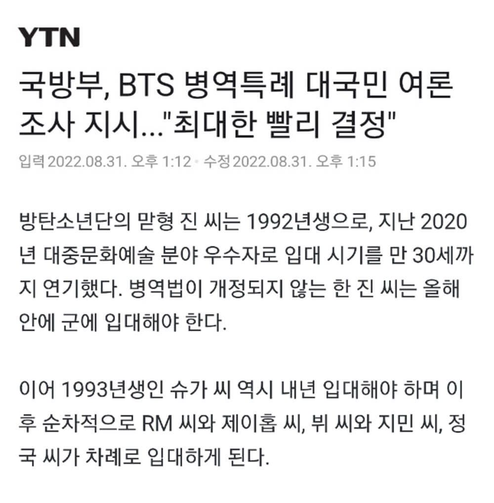 BTS 군면제 여론조사로 결정