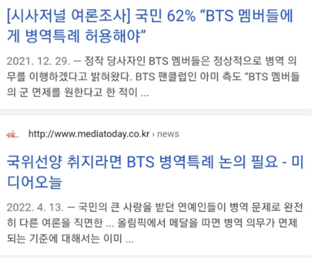 BTS 군면제 여론조사로 결정 2