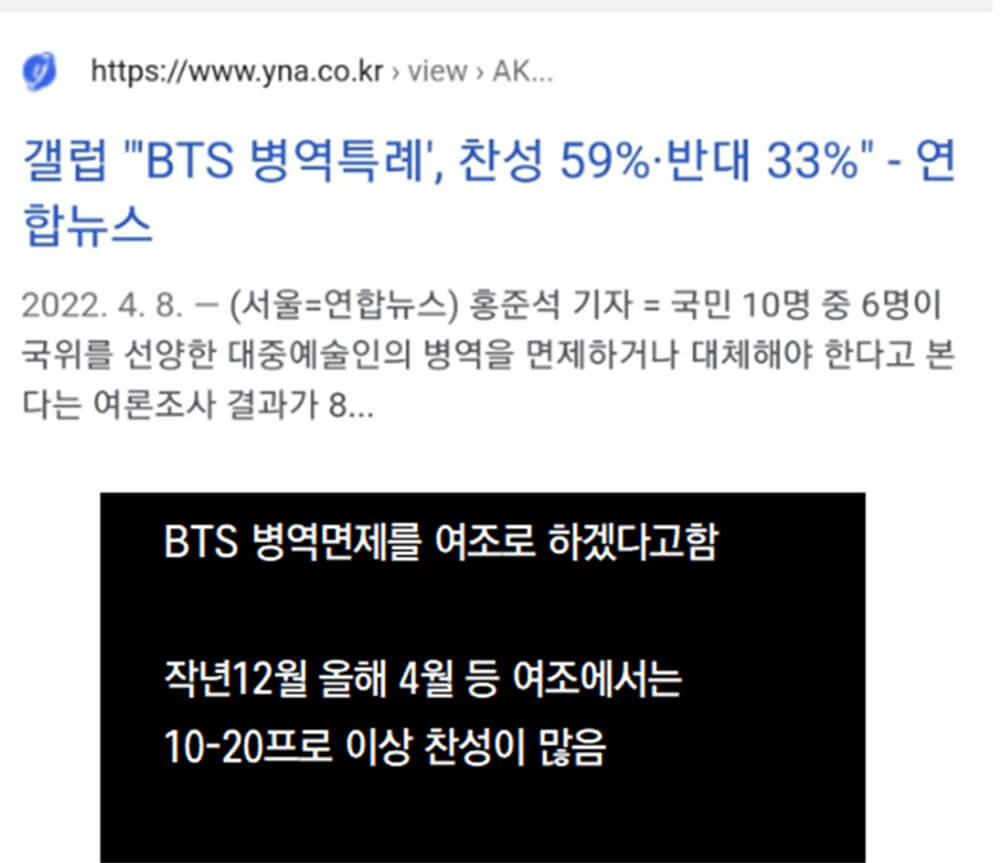 BTS 군면제 여론조사로 결정 3