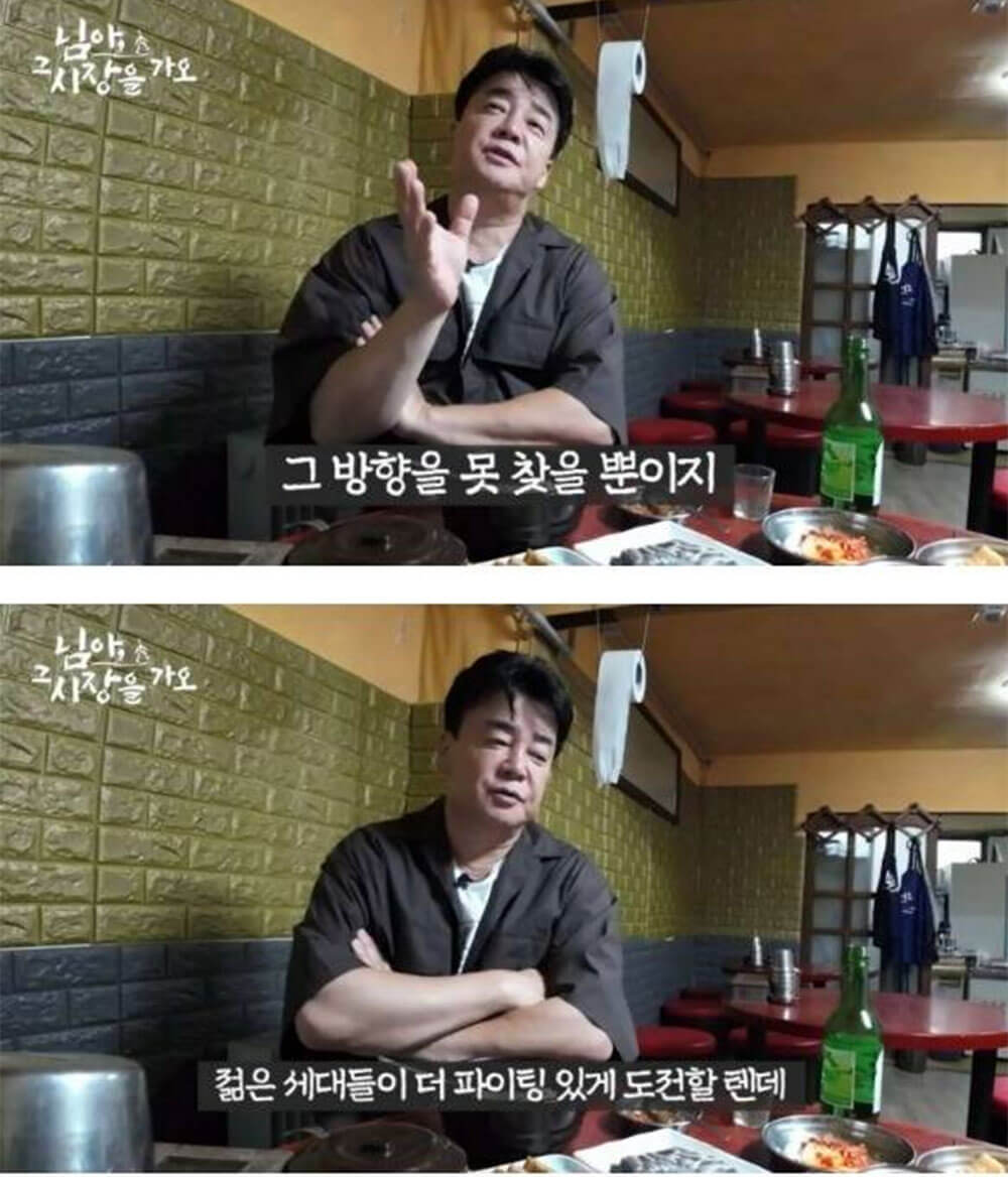 청년들에 대한 백종원의 생각 2