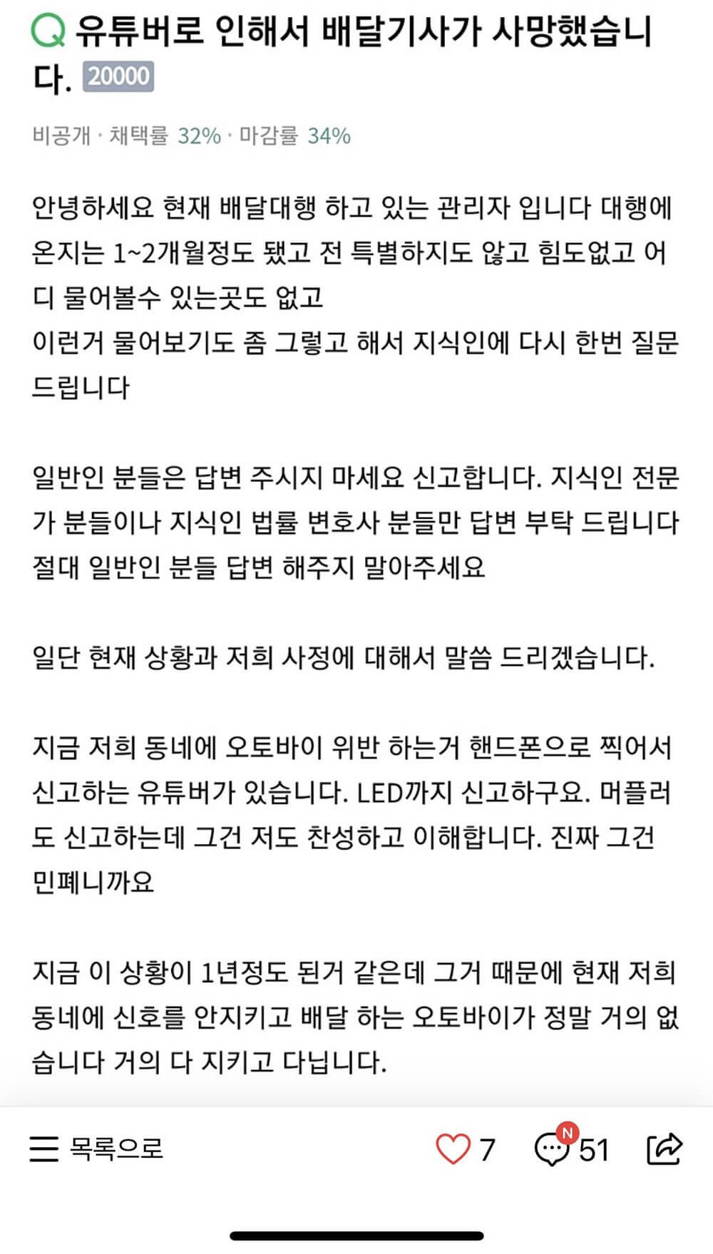 유튜버로 인해서 배달기사 사망