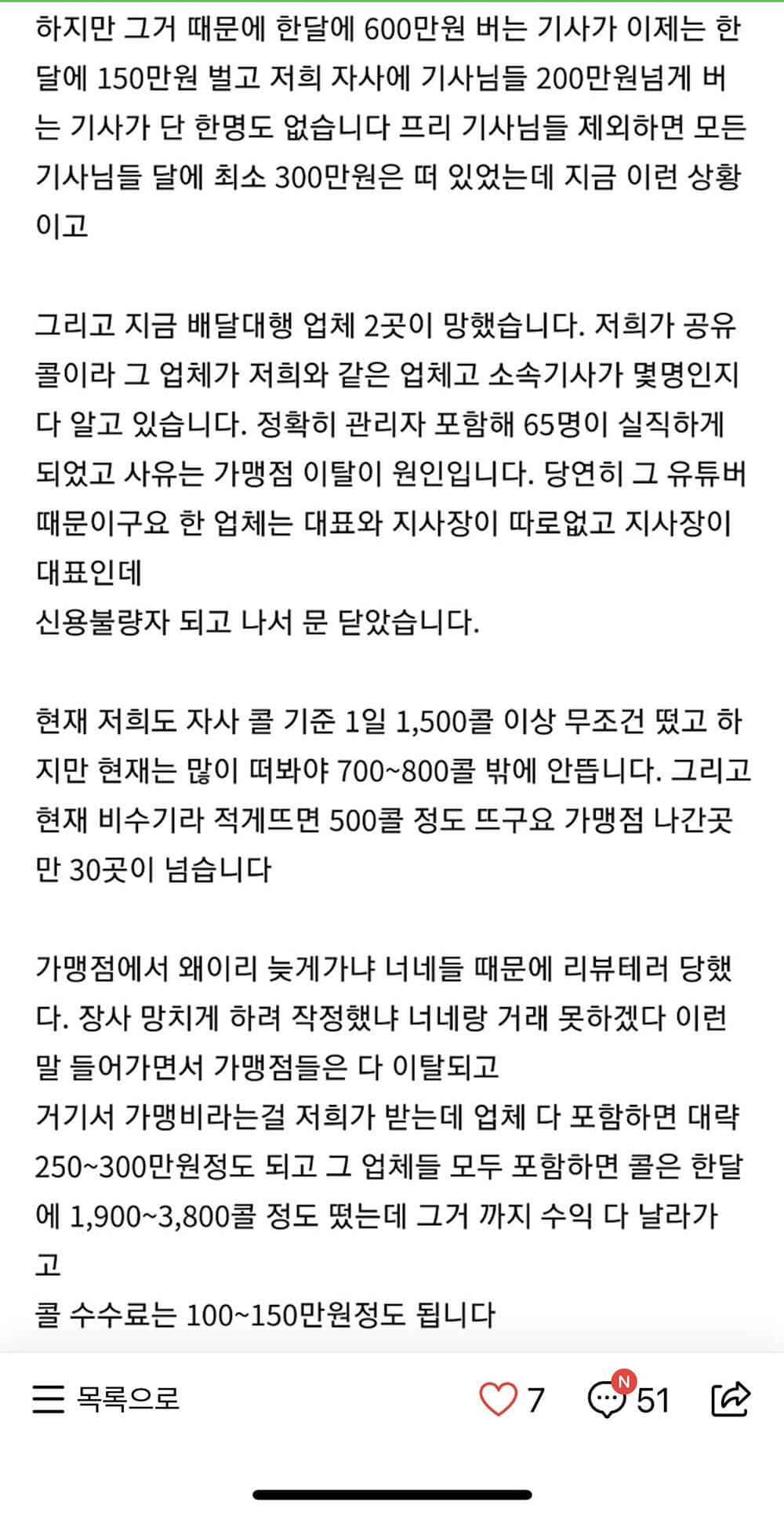 유튜버로 인해서 배달기사 사망 1