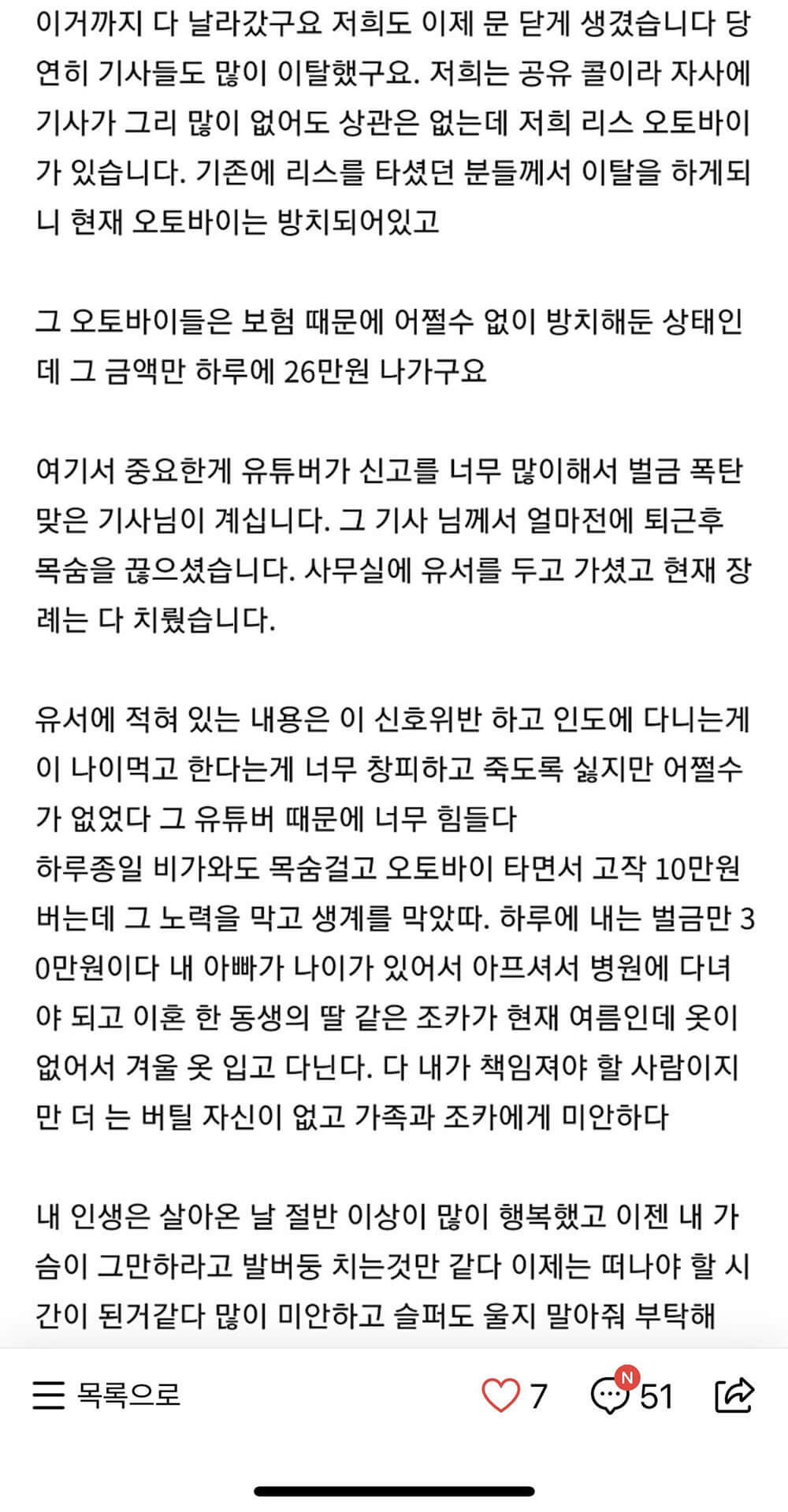 유튜버로 인해서 배달기사 사망 2