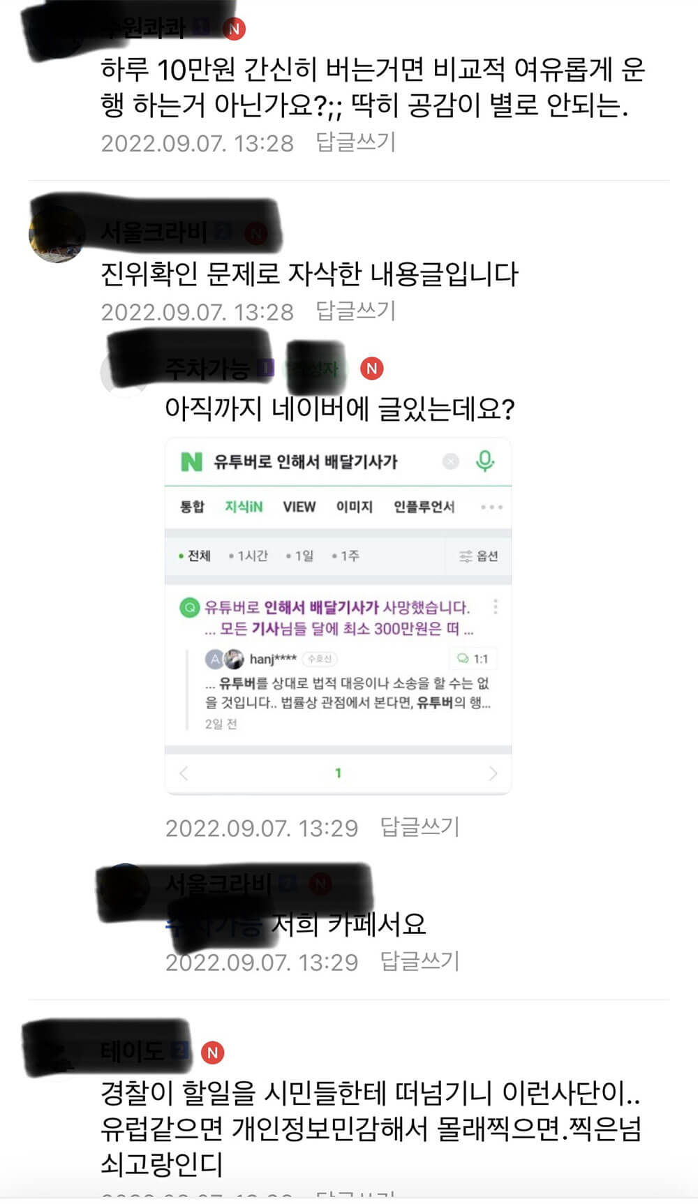 유튜버로 인해서 배달기사 사망 3