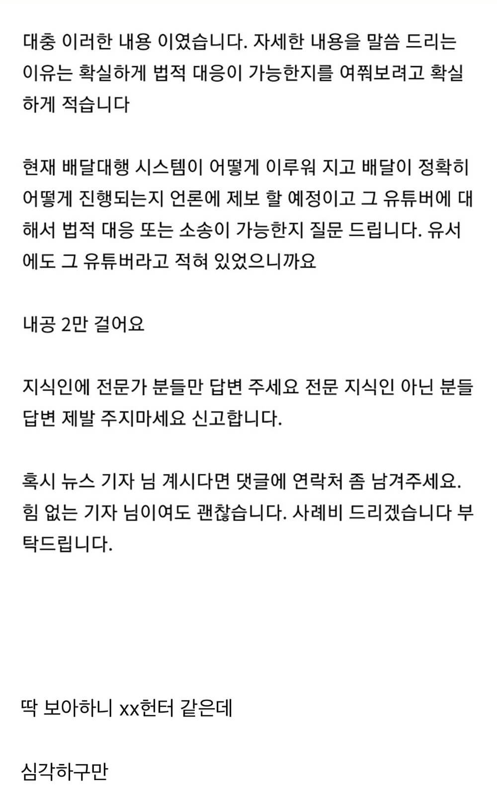 유튜버로 인해서 배달기사 사망 4