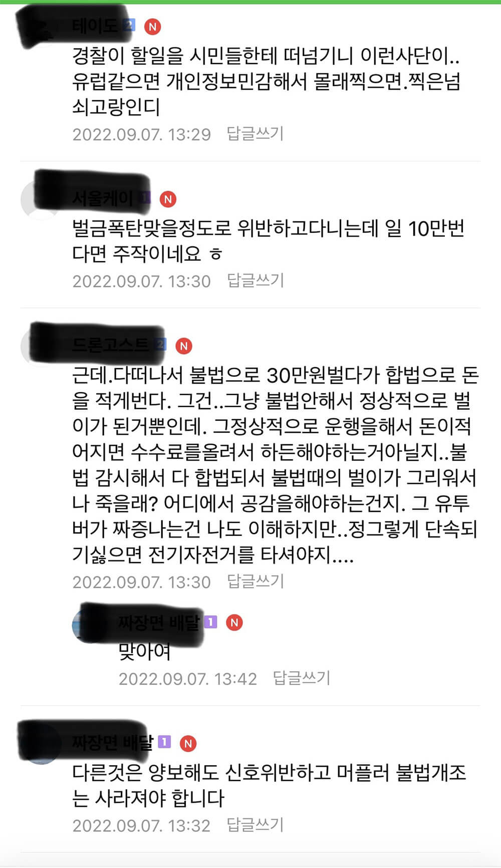 유튜버로 인해서 배달기사 사망 5