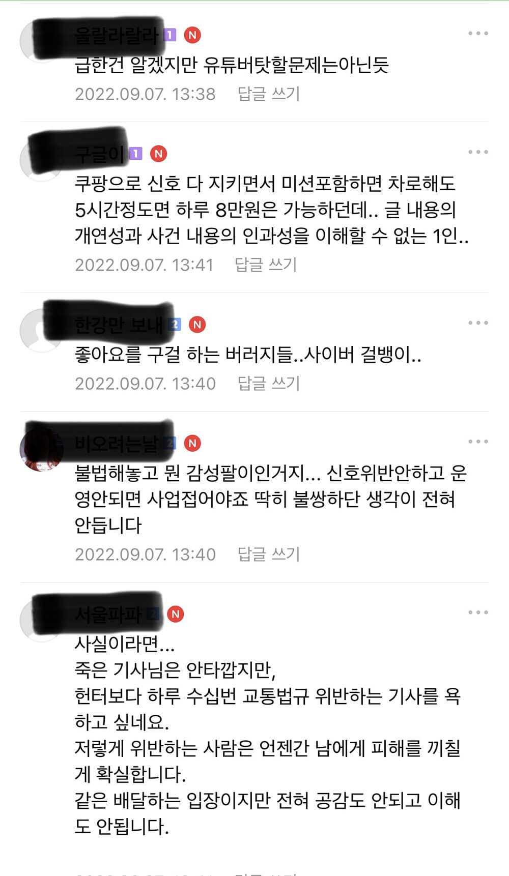 유튜버로 인해서 배달기사 사망 7