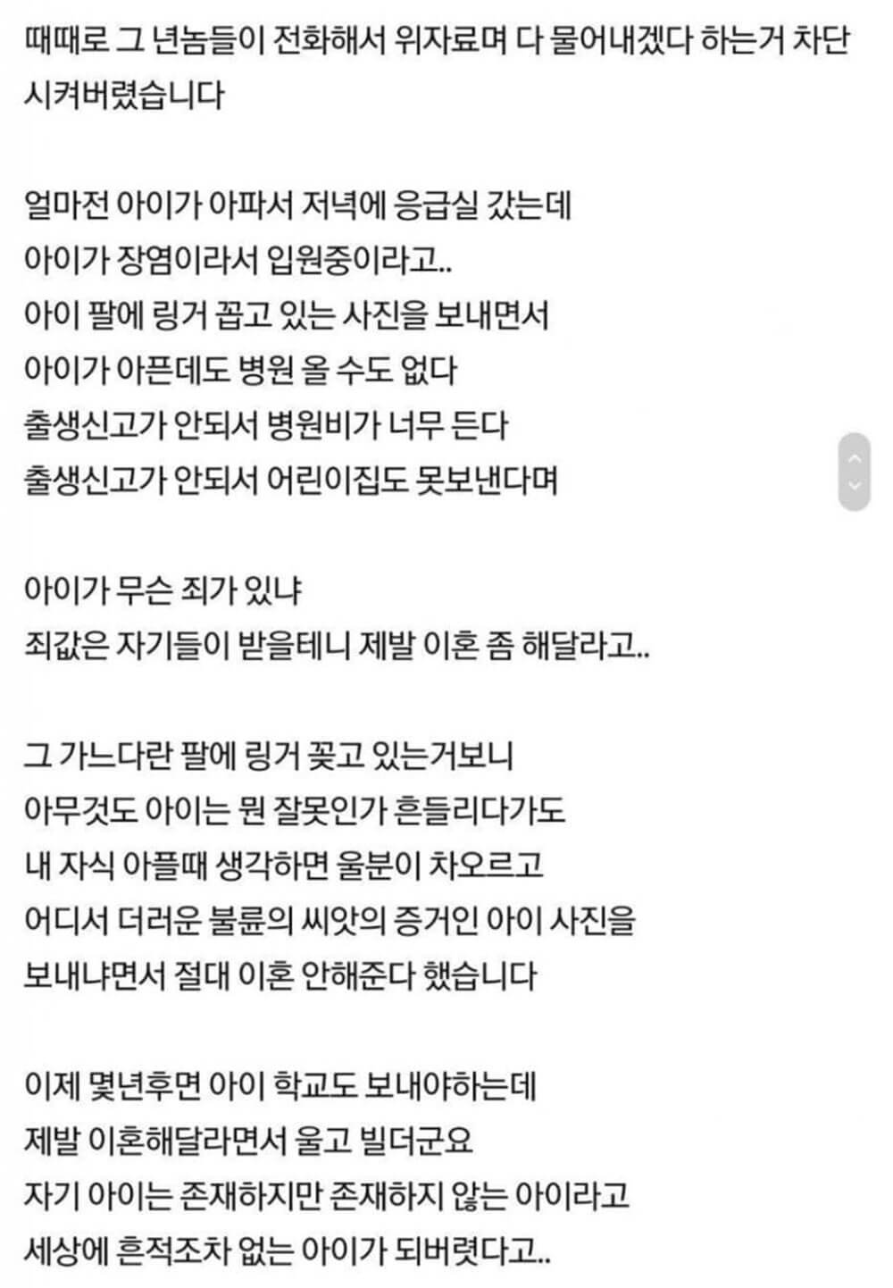 이혼 안 해주는 남편 2