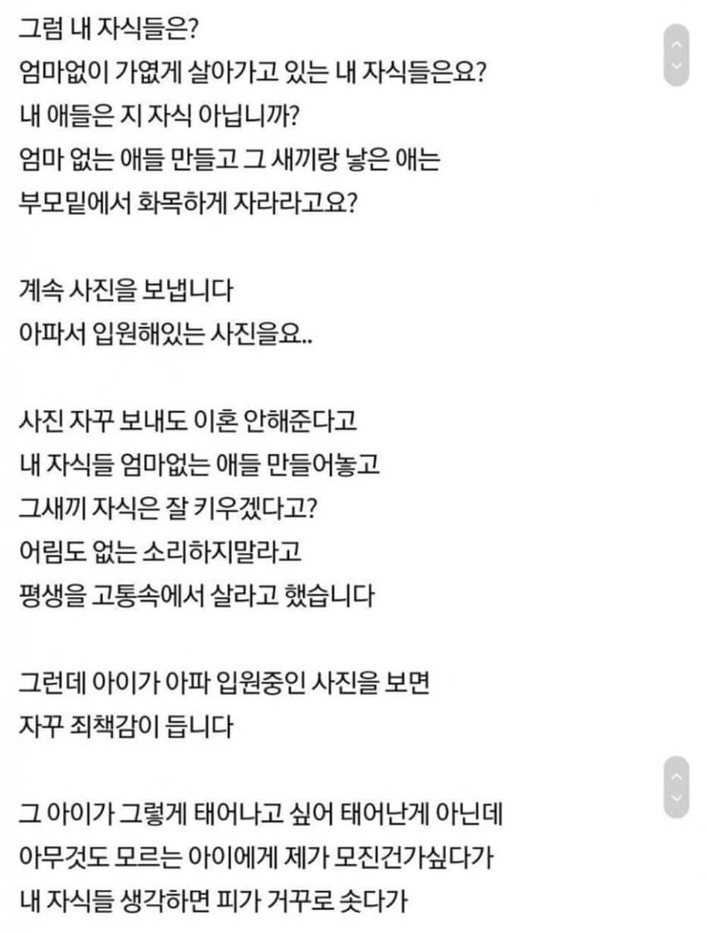 이혼 안 해주는 남편 3