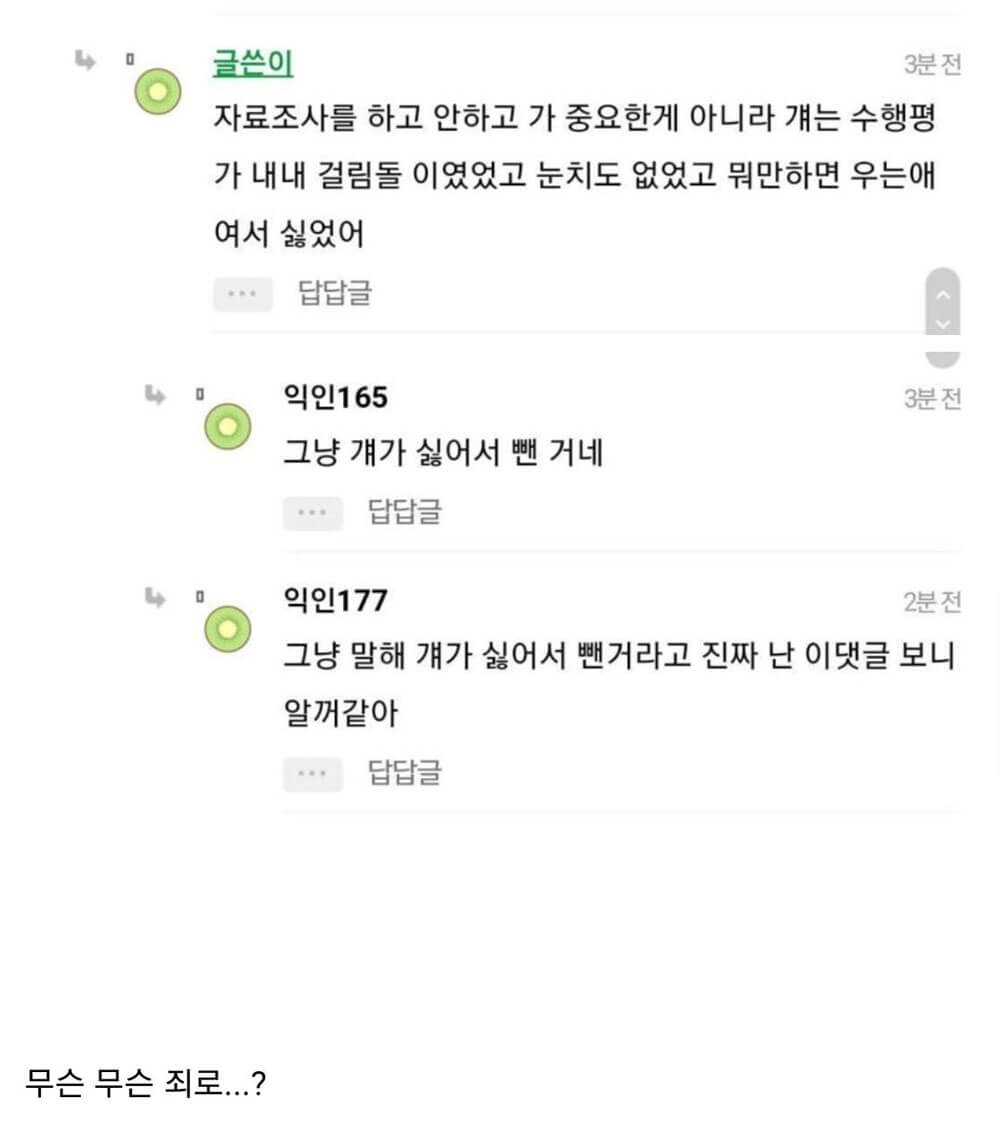 담임을 고소하려고 준비 중이라는 인티녀 3