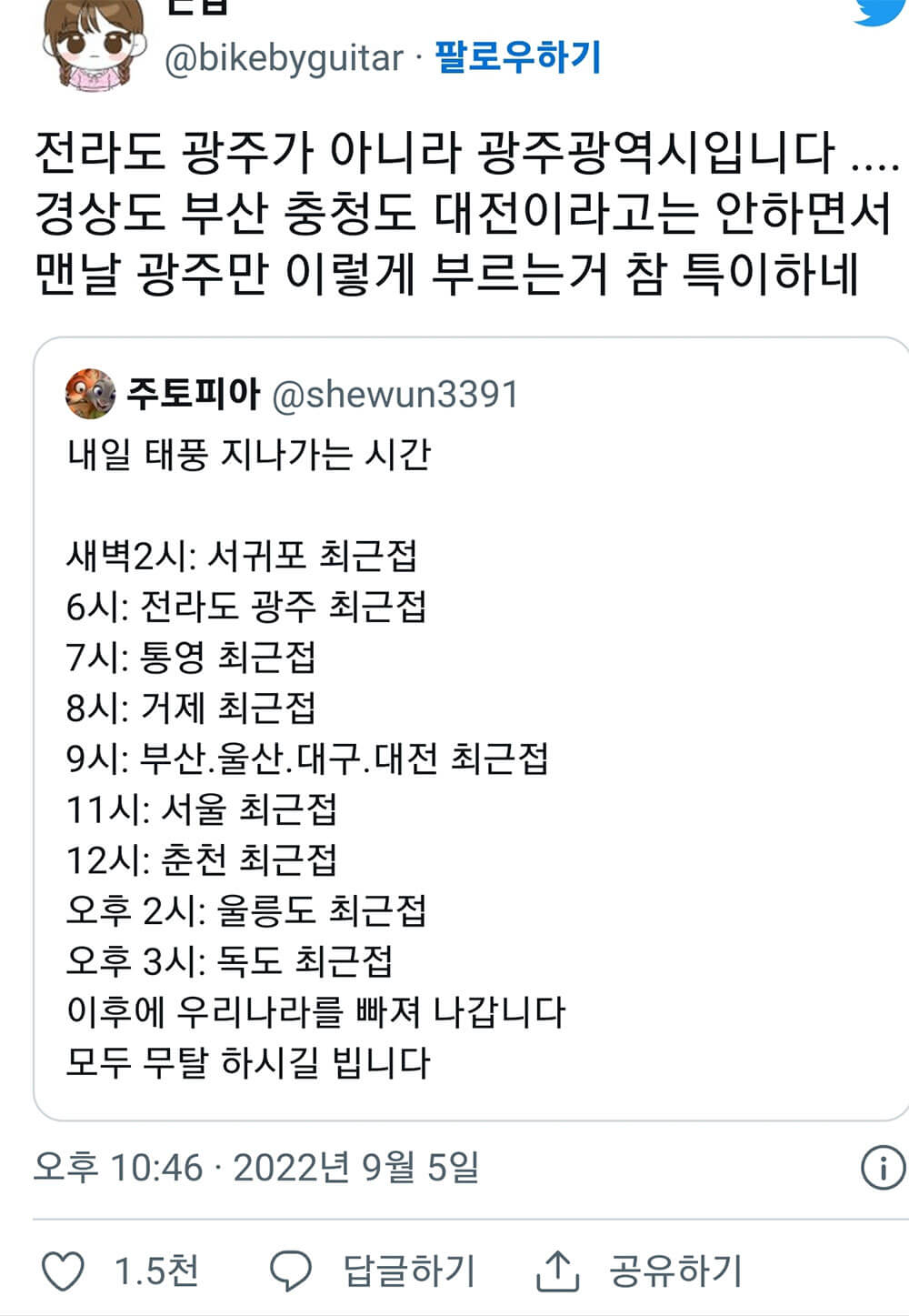 댓글 2천 개 넘은 광주 논란