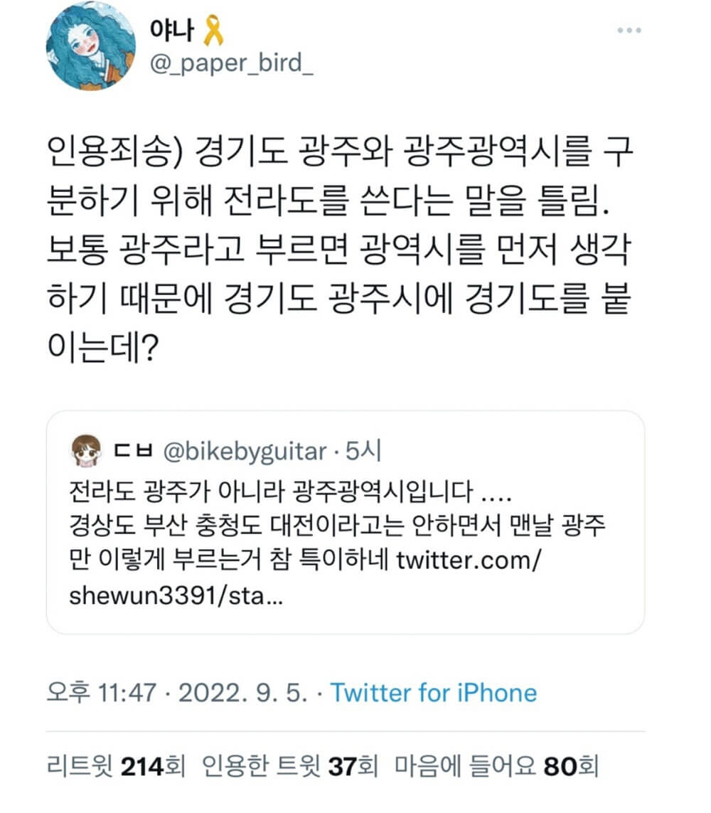 댓글 2천 개 넘은 광주 논란 1