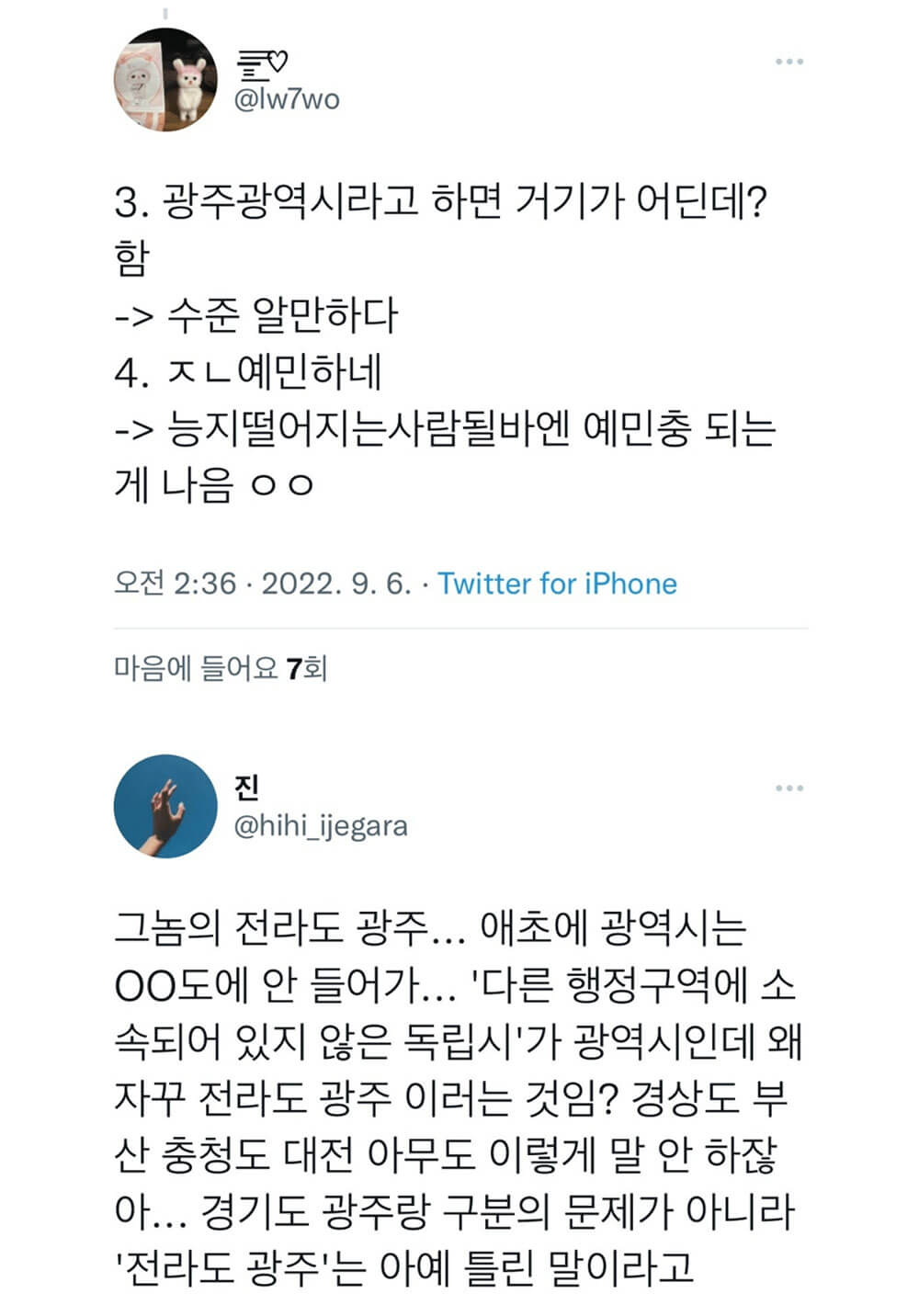 댓글 2천 개 넘은 광주 논란 3