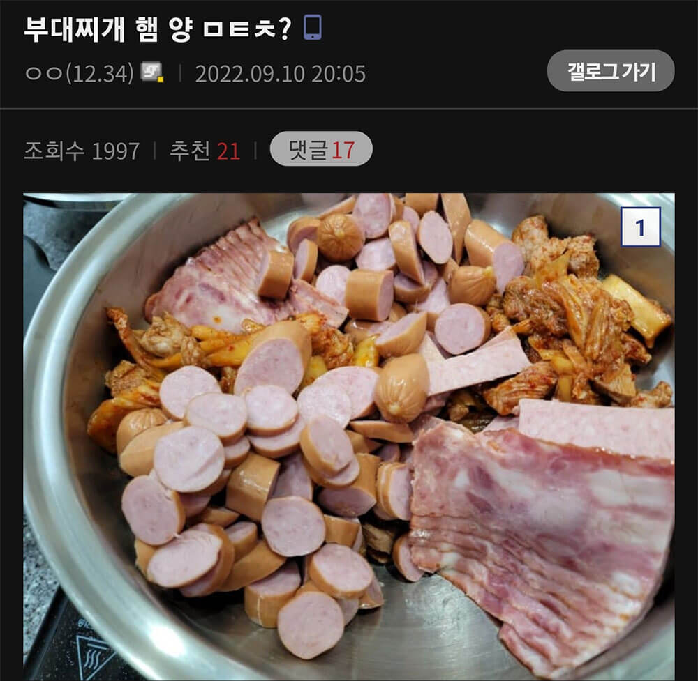 햄 많이 넣은 부대찌개 1인분