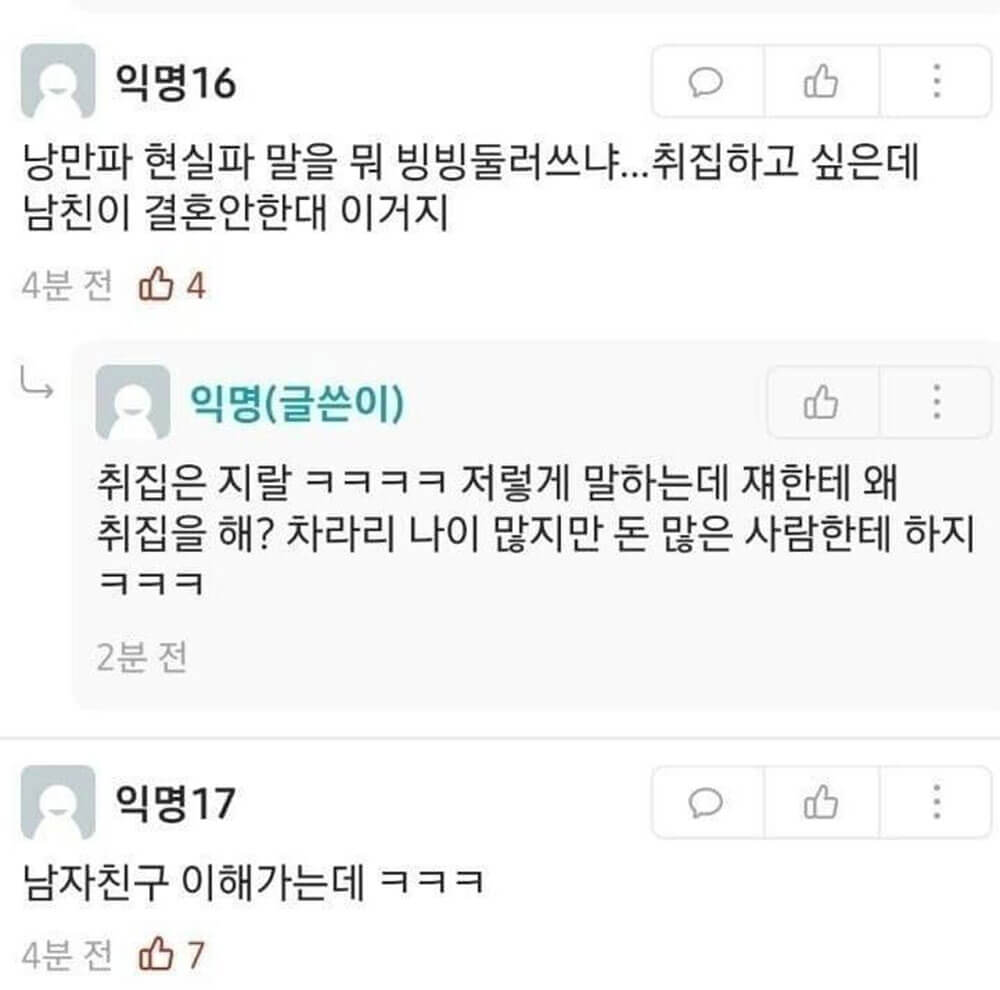 현실주의자 남자 친구 때문에 고민 2