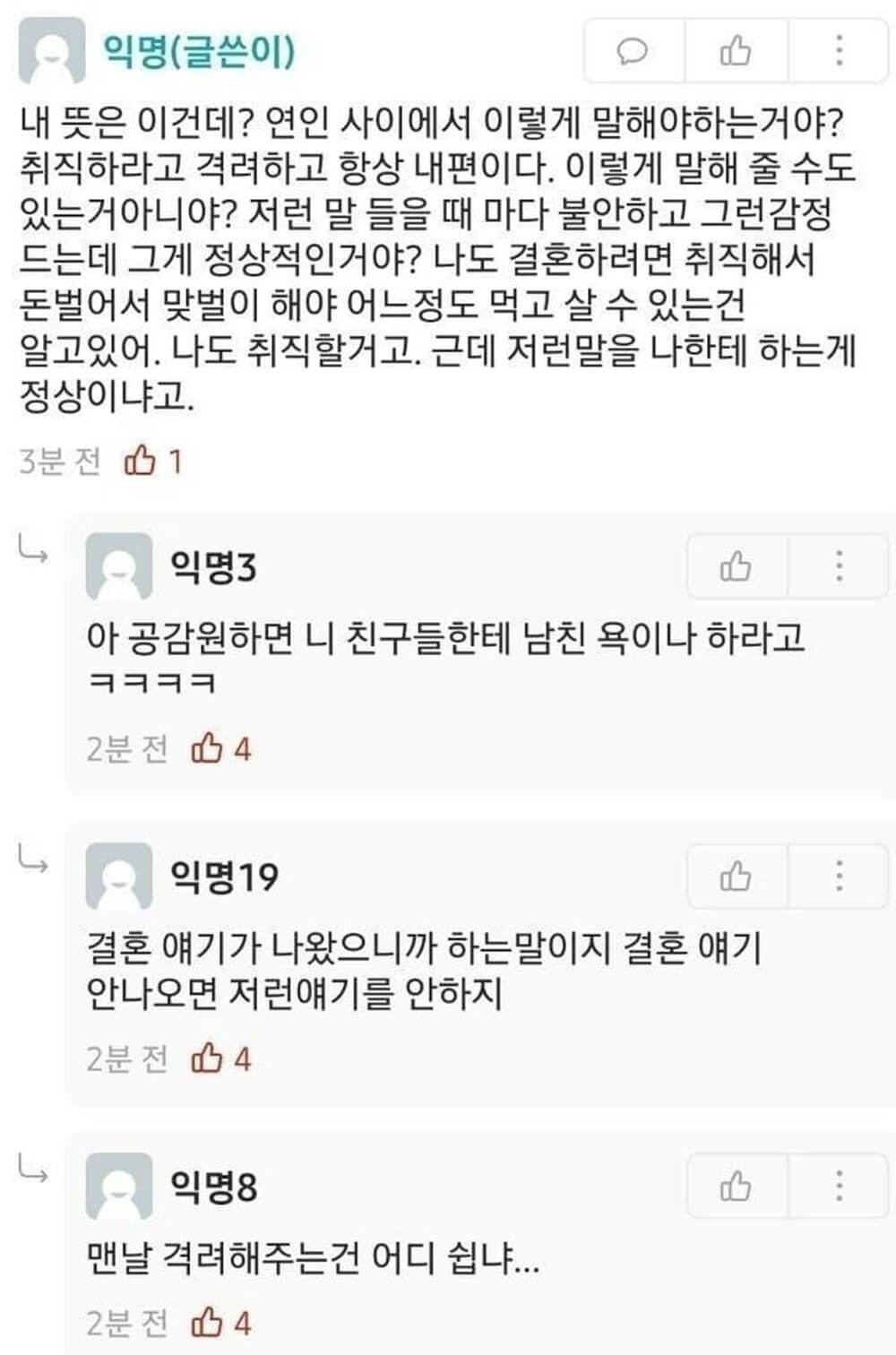 현실주의자 남자 친구 때문에 고민 3