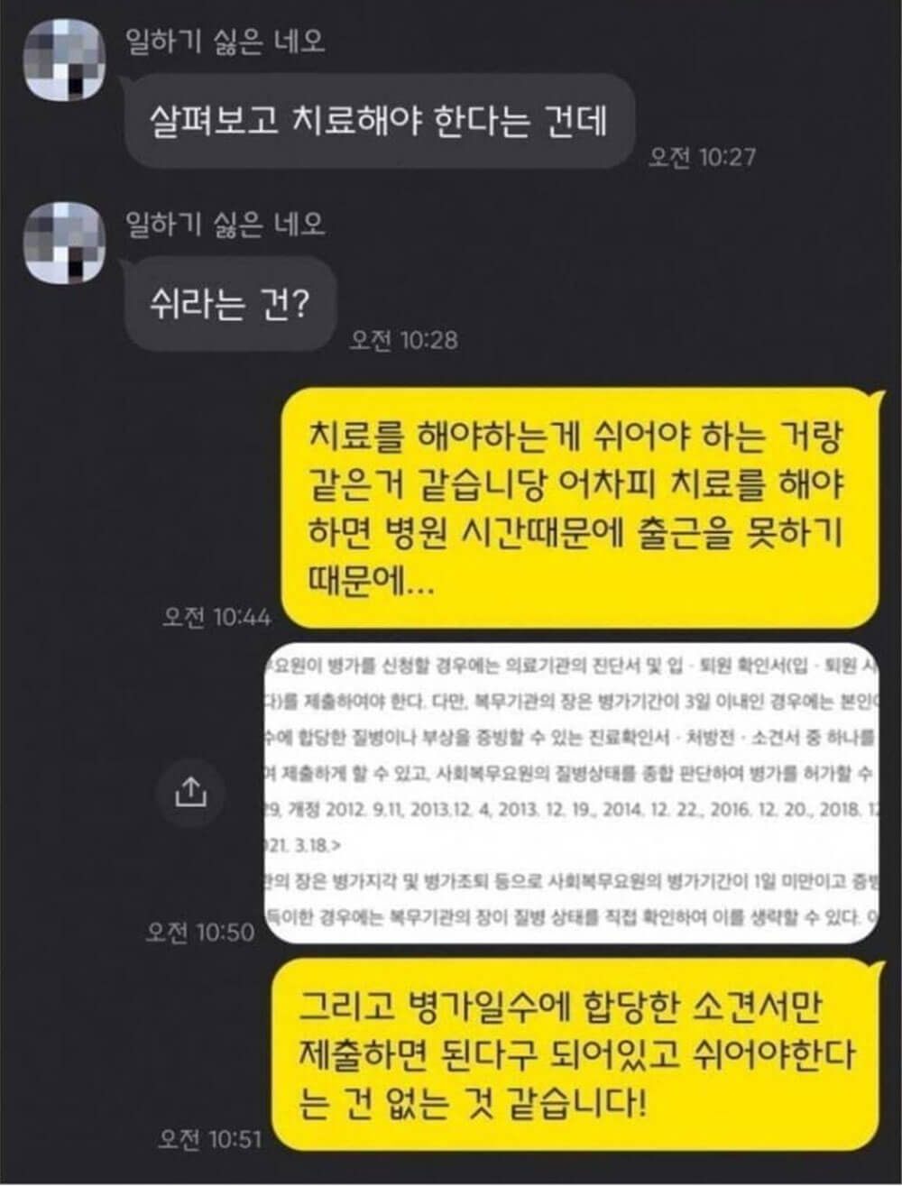 공익이 병가 쓰는 게 싫었던 담당자 1