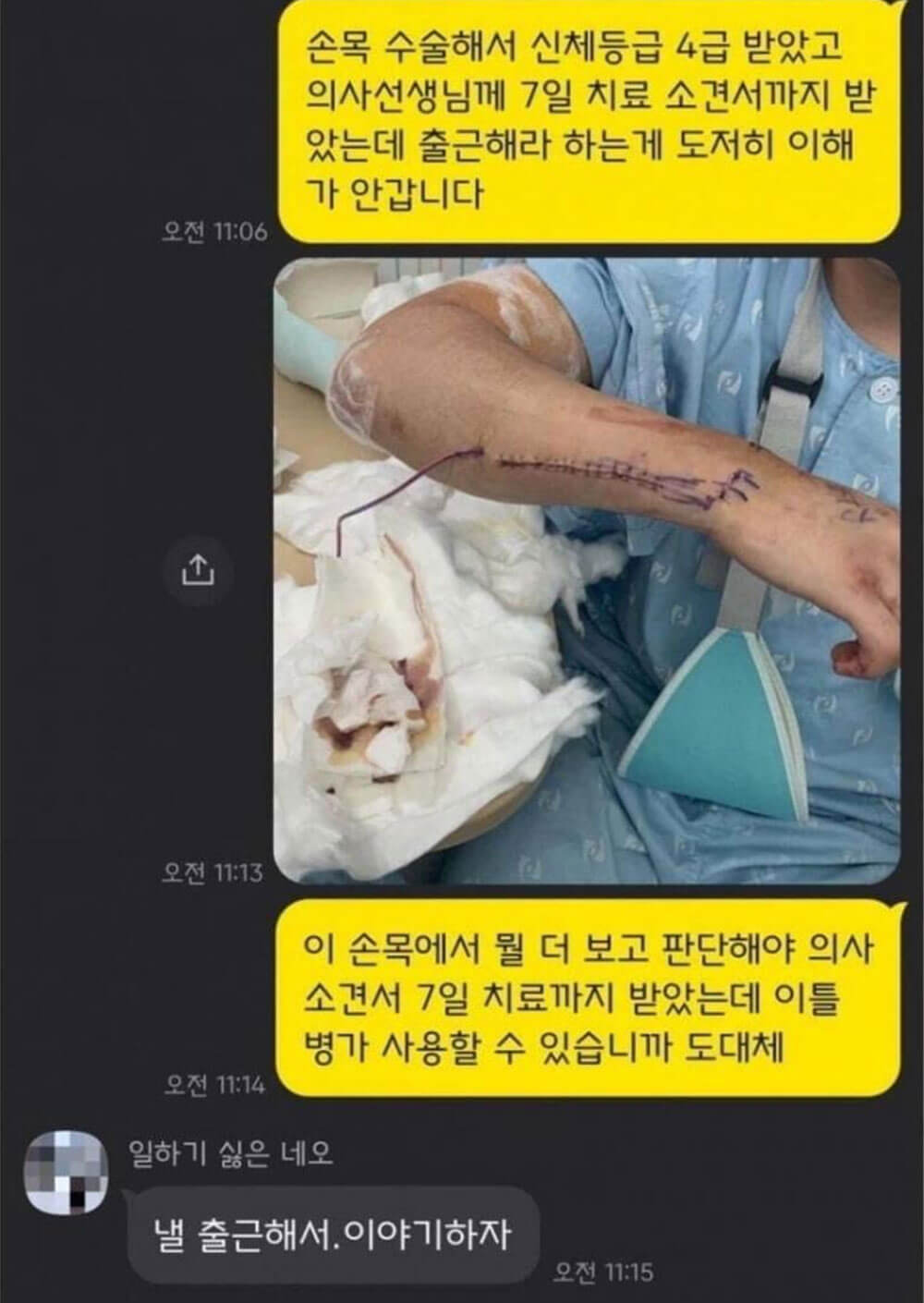 공익이 병가 쓰는 게 싫었던 담당자 2