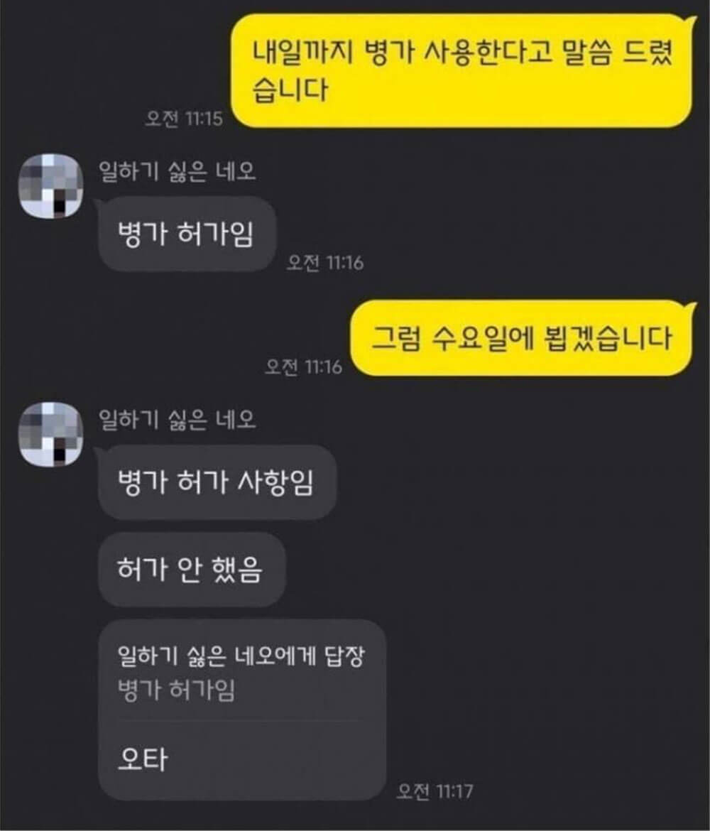 공익이 병가 쓰는 게 싫었던 담당자 3