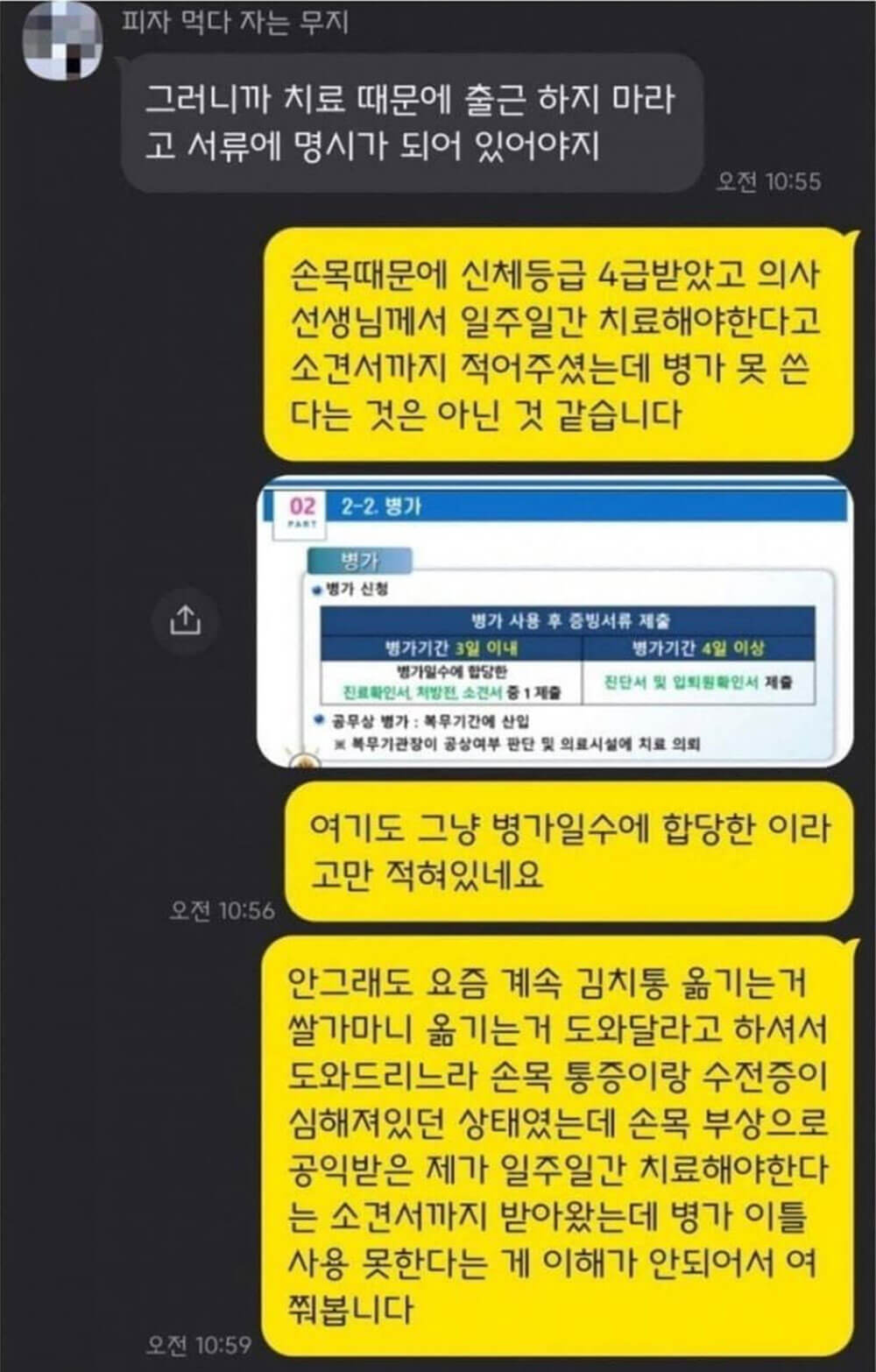 공익이 병가 쓰는 게 싫었던 담당자 4