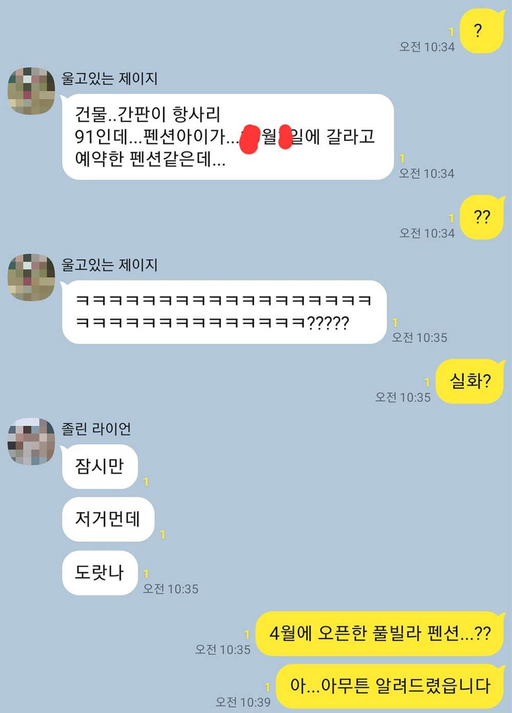 가족 단톡방에 올라온 속보 1