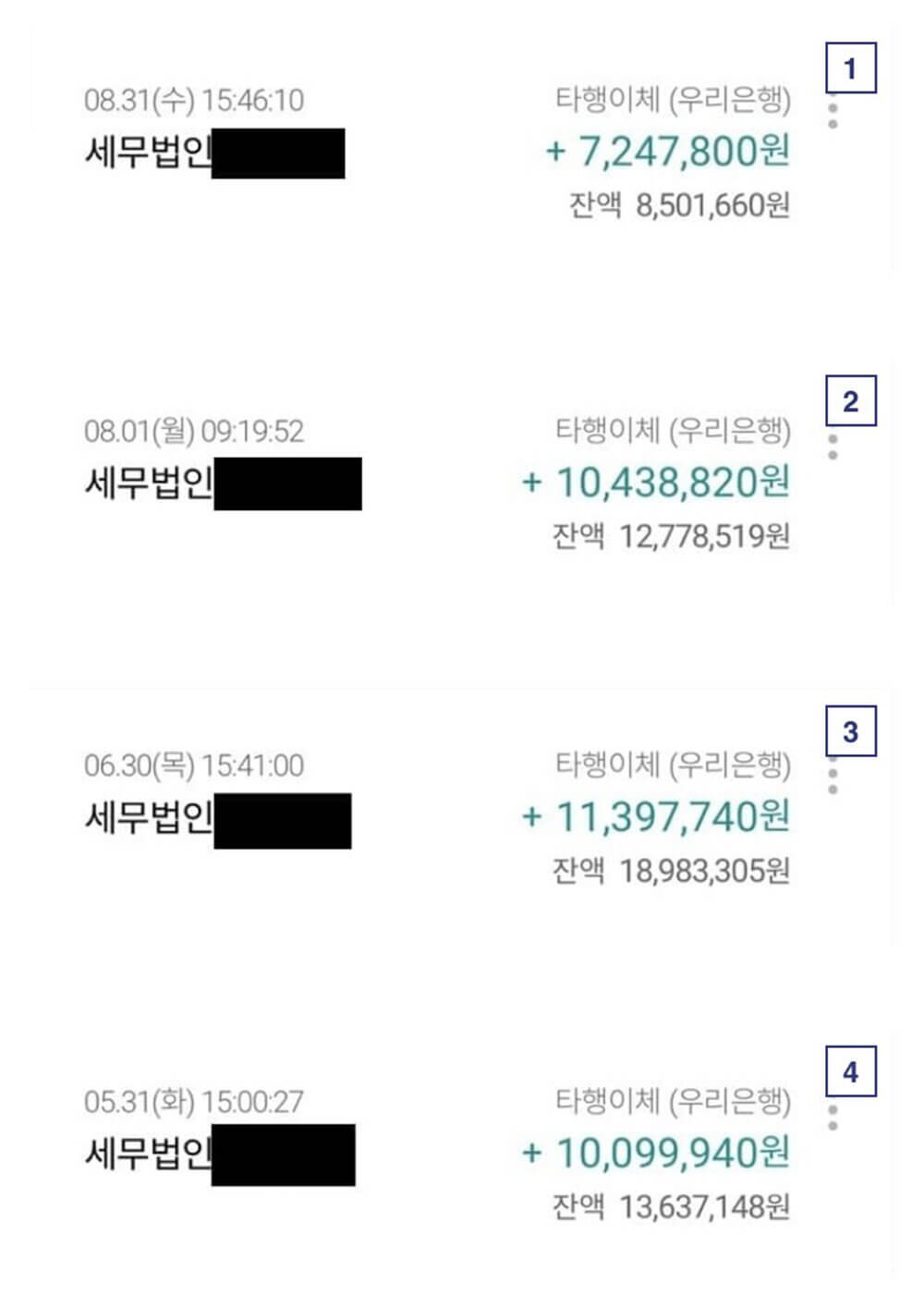 급여 인증하는 현직 세무사