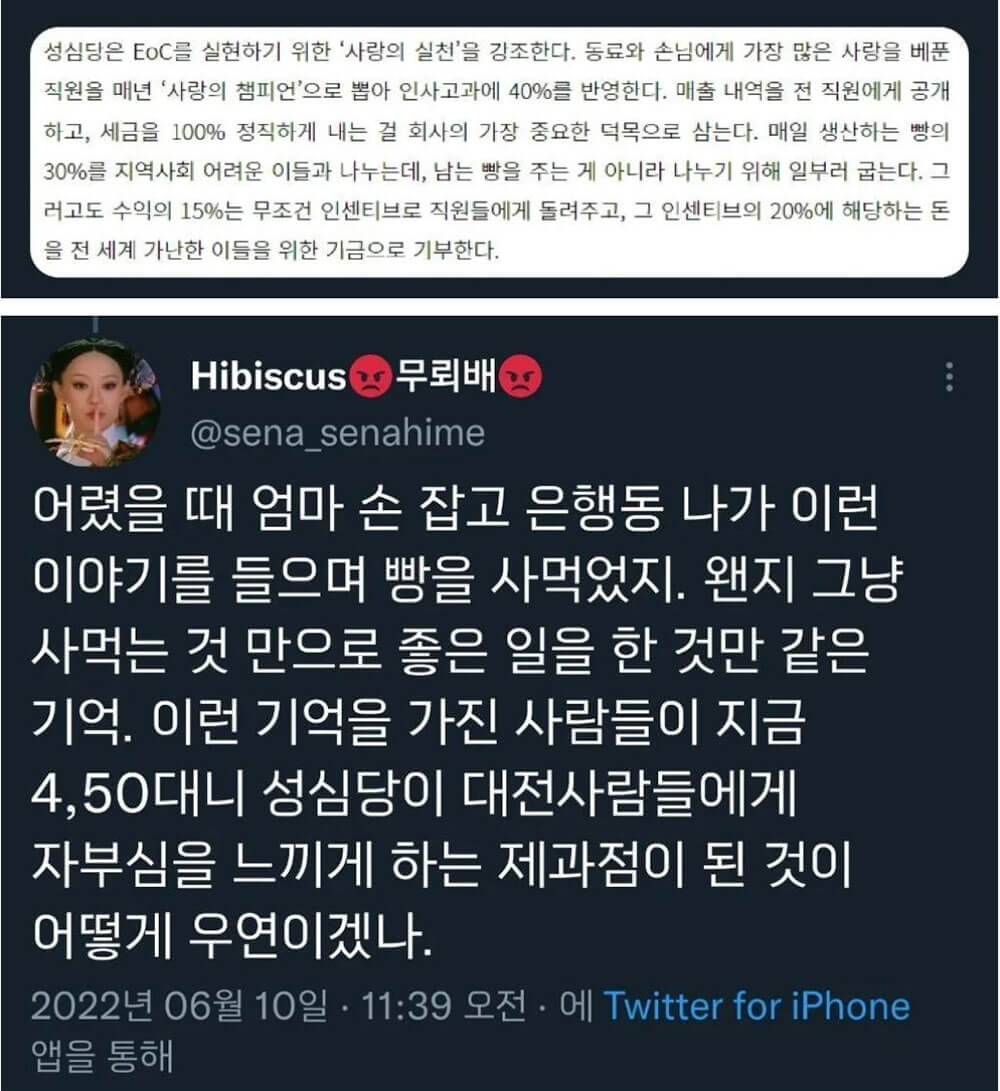 성심당이 대전의 자랑인 이유 1